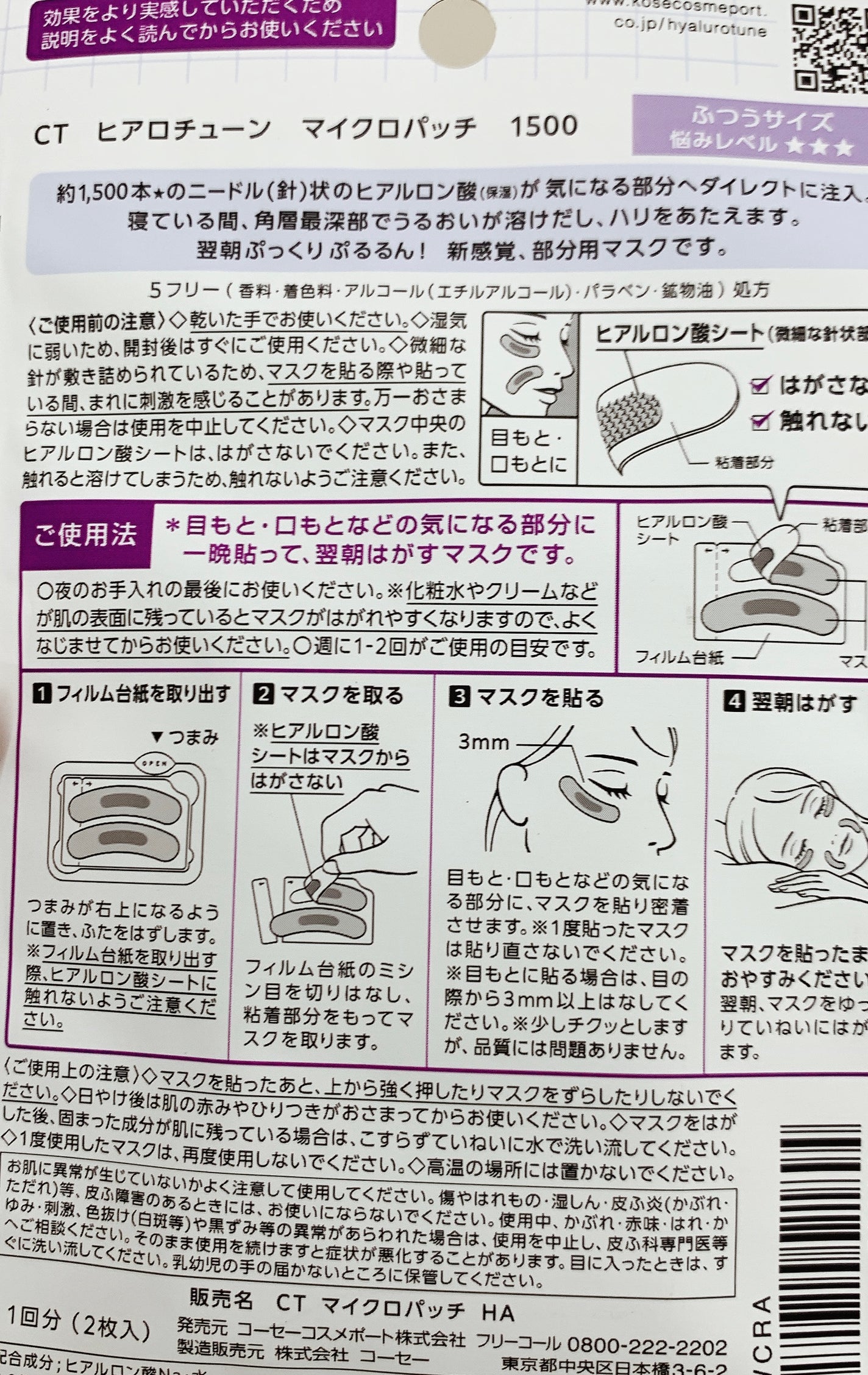 クリアターン ヒアロチューン マイクロパッチ 1500/クリアターン/シートマスク・パックを使ったクチコミ(2枚目)