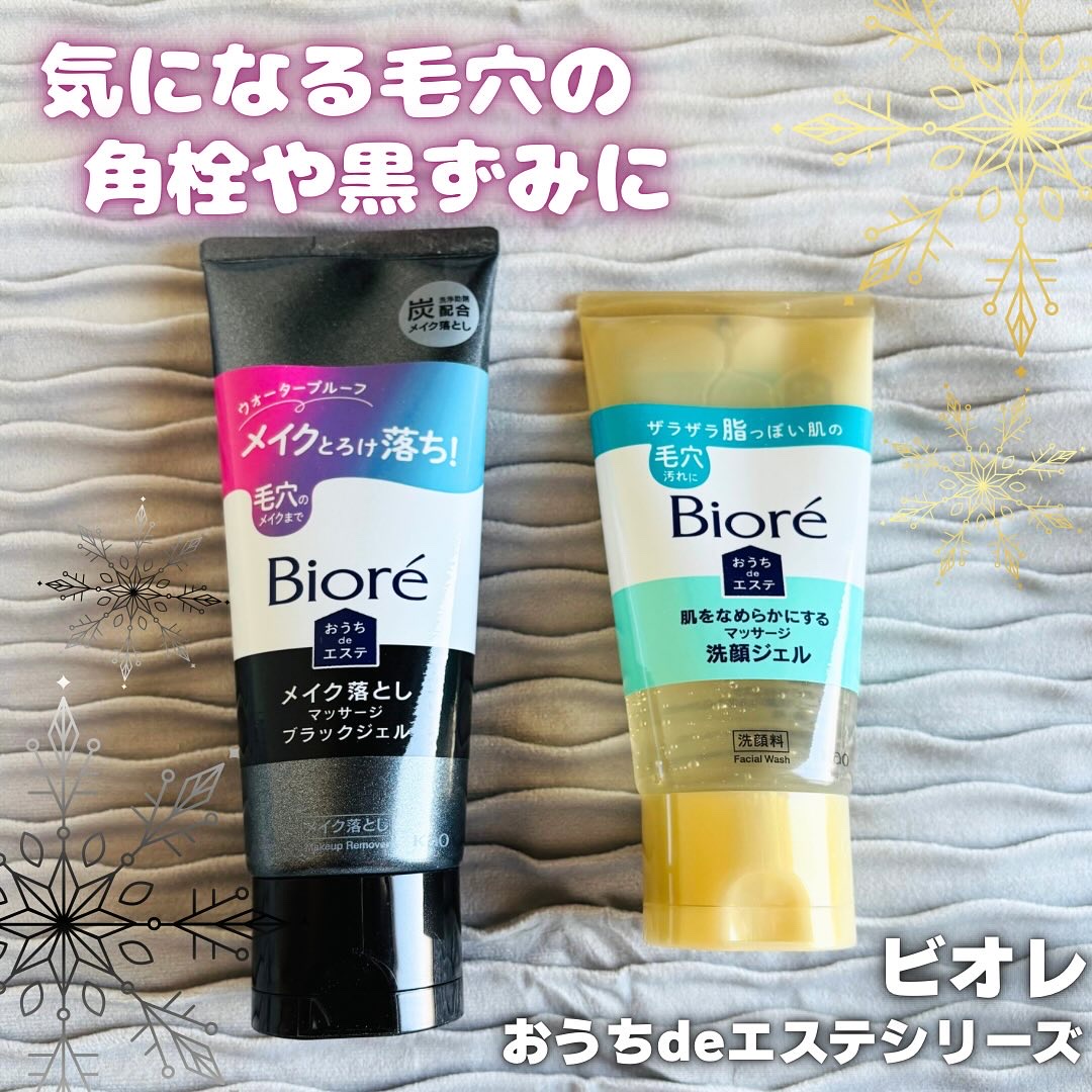 ビオレ おうちdeエステ メイク落とし マッサージブラックジェル/ビオレ/クレンジングジェルを使ったクチコミ（1枚目）