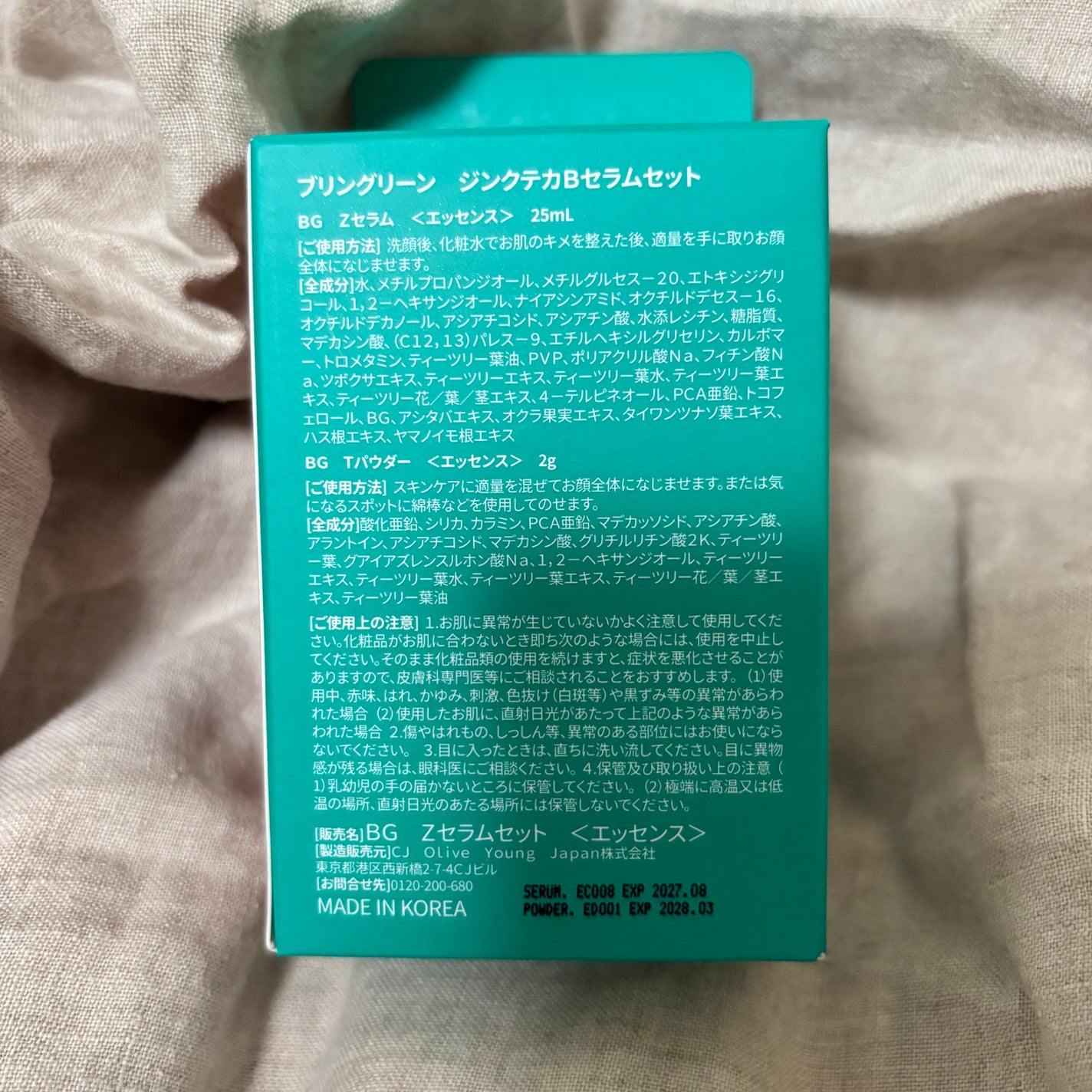 ジンクテカBセラムセット/BRING GREEN/スキンケアキットを使ったクチコミ(3枚目)