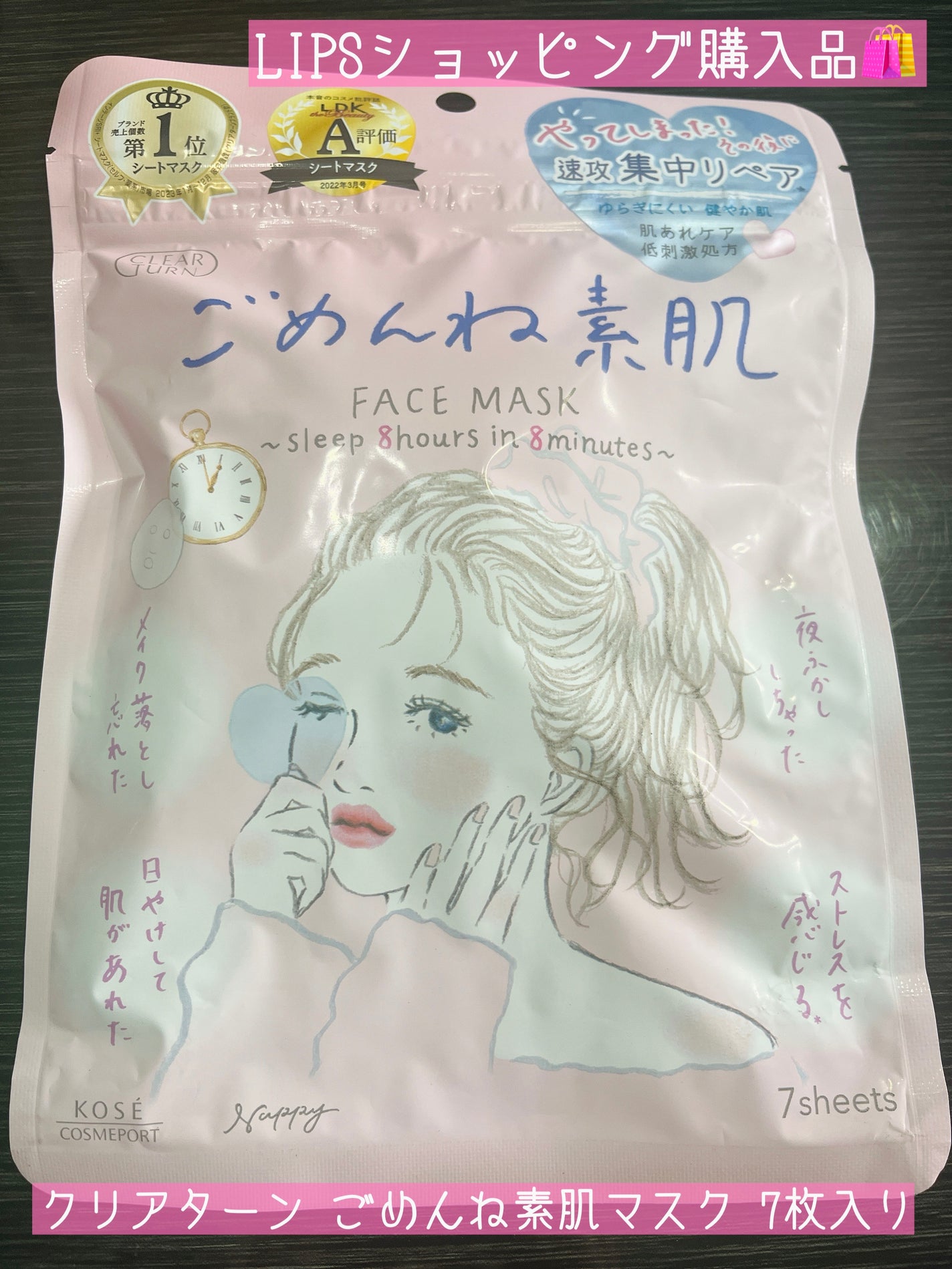 ごめんね素肌マスク/クリアターン/シートマスク・パックを使ったクチコミ(1枚目)