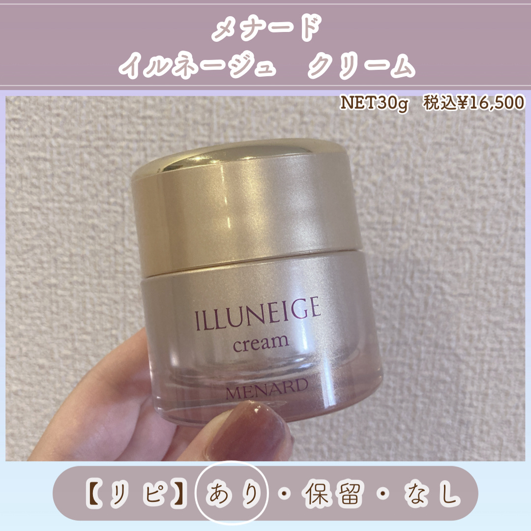 イルネージュクリーム（夜用） 値下げメナード ナイトクリーム イルネージュ