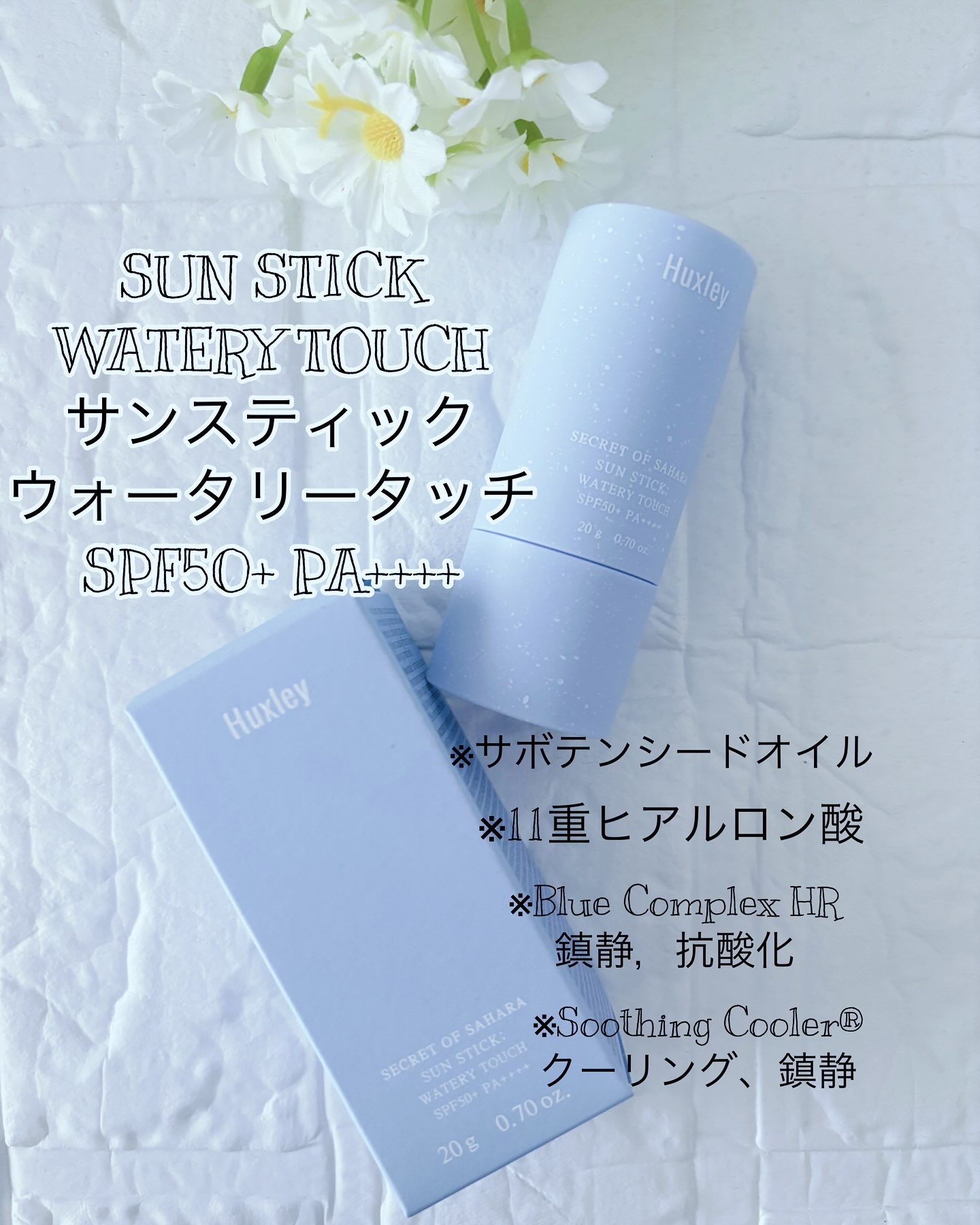 サンスティック  エアリータッチ/Huxley/日焼け止めスティックを使ったクチコミ（3枚目）