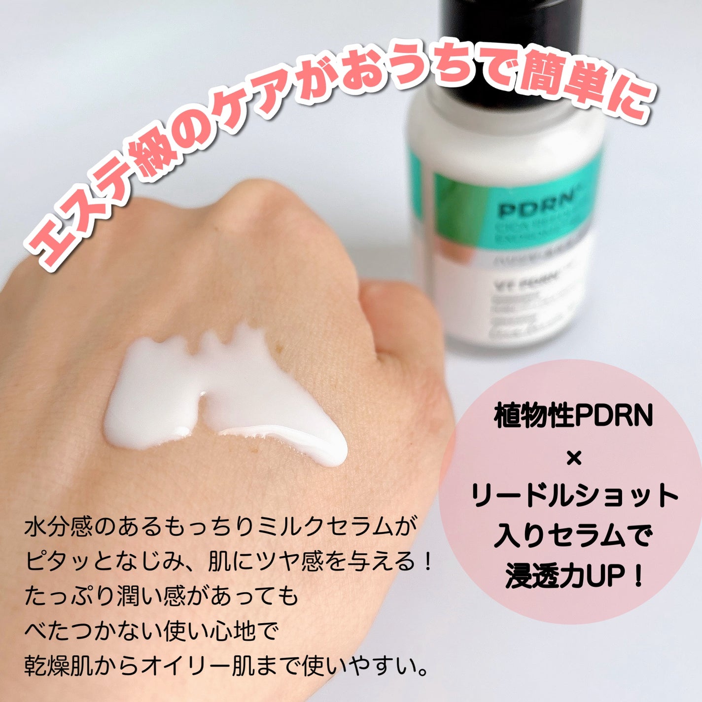 リードルS PDRN+ セラム/VT/美容液を使ったクチコミ(2枚目)