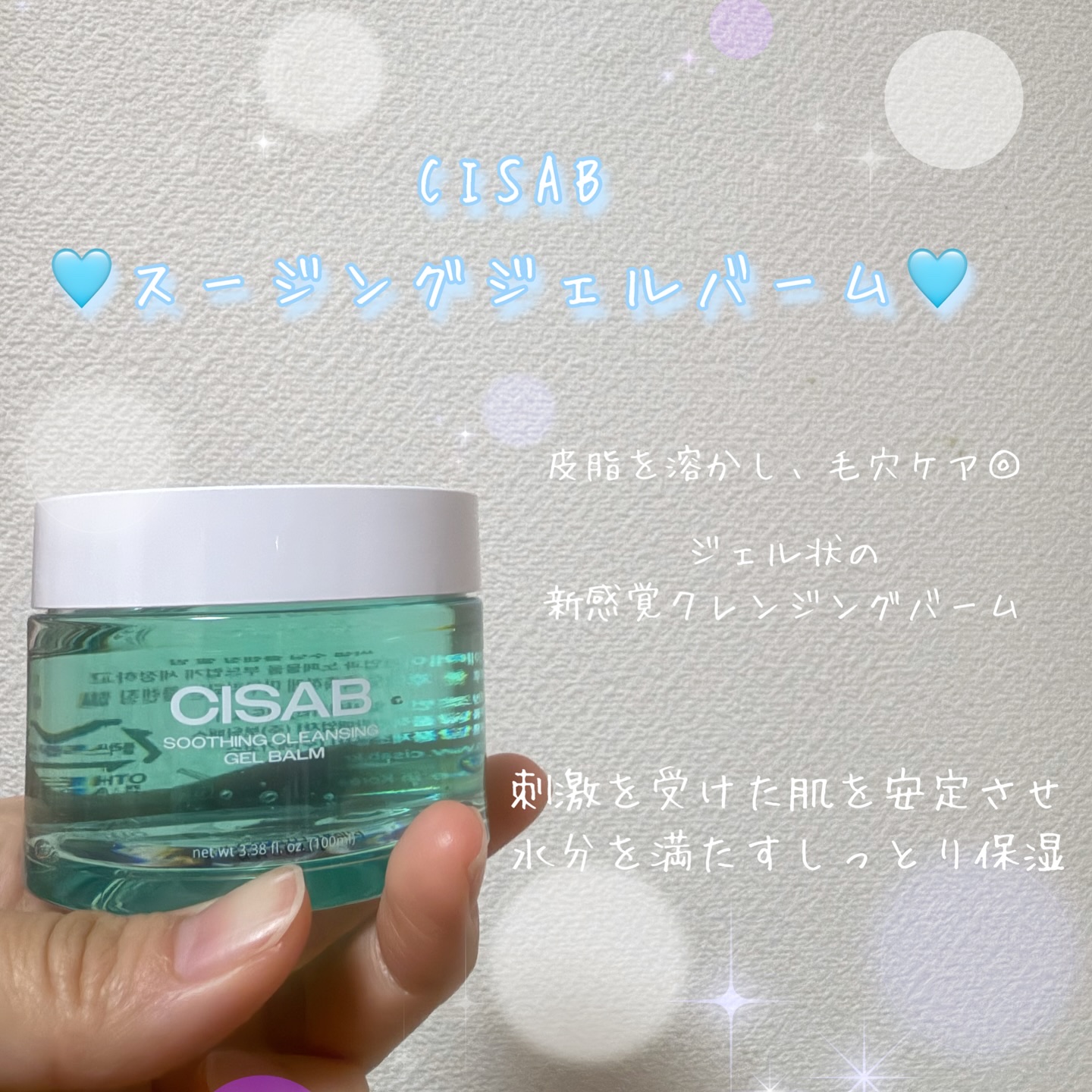 スージングクレンジングジェルバーム/CISAB/クレンジングジェルを使ったクチコミ（2枚目）