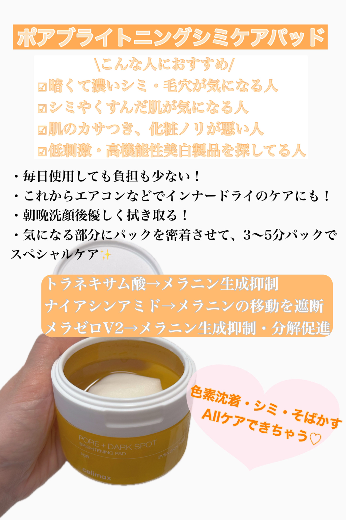 ポアブライトニング シミケア パッド/celimax/トナーパッドを使ったクチコミ（2枚目）