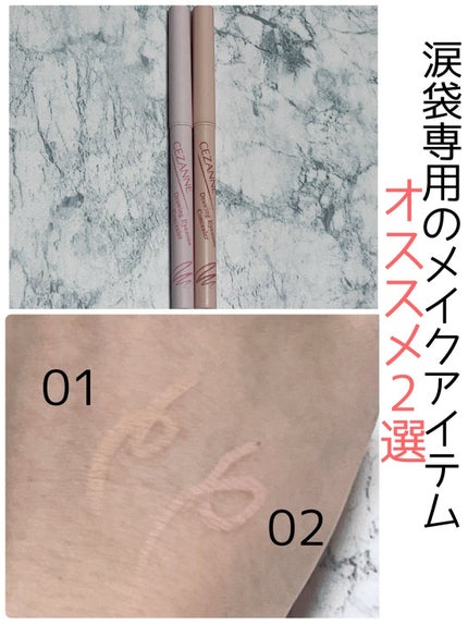 描くアイゾーンコンシーラー/CEZANNE/ペンシルコンシーラーを使ったクチコミ(1枚目)