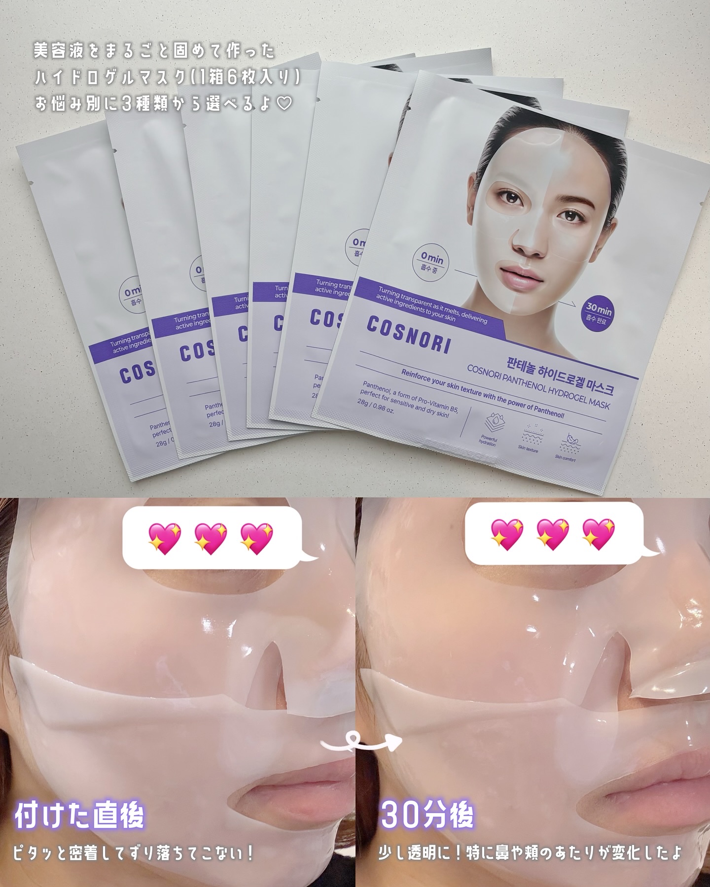パンテノール ハイドロゲルマスクパック/COSNORI/シートマスク・パックを使ったクチコミ（2枚目）