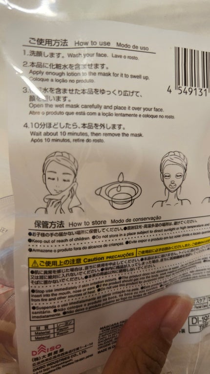 圧縮フェイスマスク 個包装カップ付き/DAISO/シートマスク・パックを使ったクチコミ(4枚目)