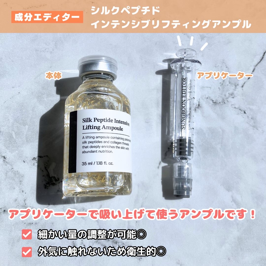 シルクペプチドインテンシブリフティングアンプル/SUNGBOON EDITOR（成分エディター）/美容液を使ったクチコミ（2枚目）