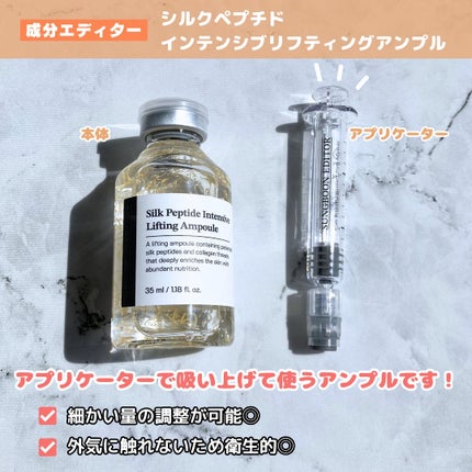 シルクペプチドインテンシブリフティングアンプル/SUNGBOON EDITOR(成分エディター)/美容液を使ったクチコミ(2枚目)