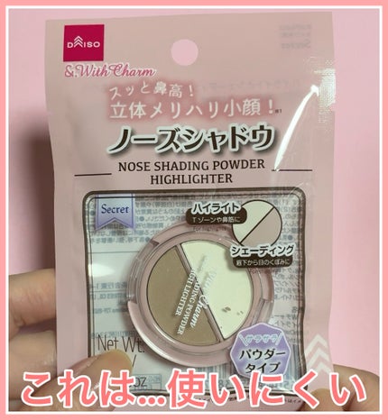 &. WithCharm  ノーズシャドウ/DAISO/シェーディングを使ったクチコミ(1枚目)
