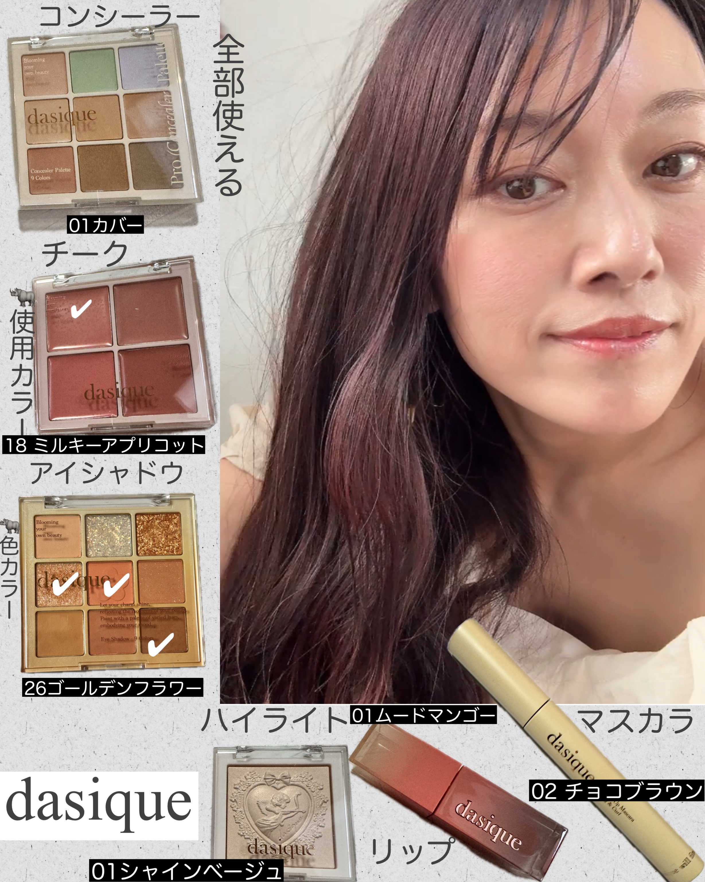 シャドウパレット/dasique/アイシャドウパレットを使ったクチコミ（2枚目）