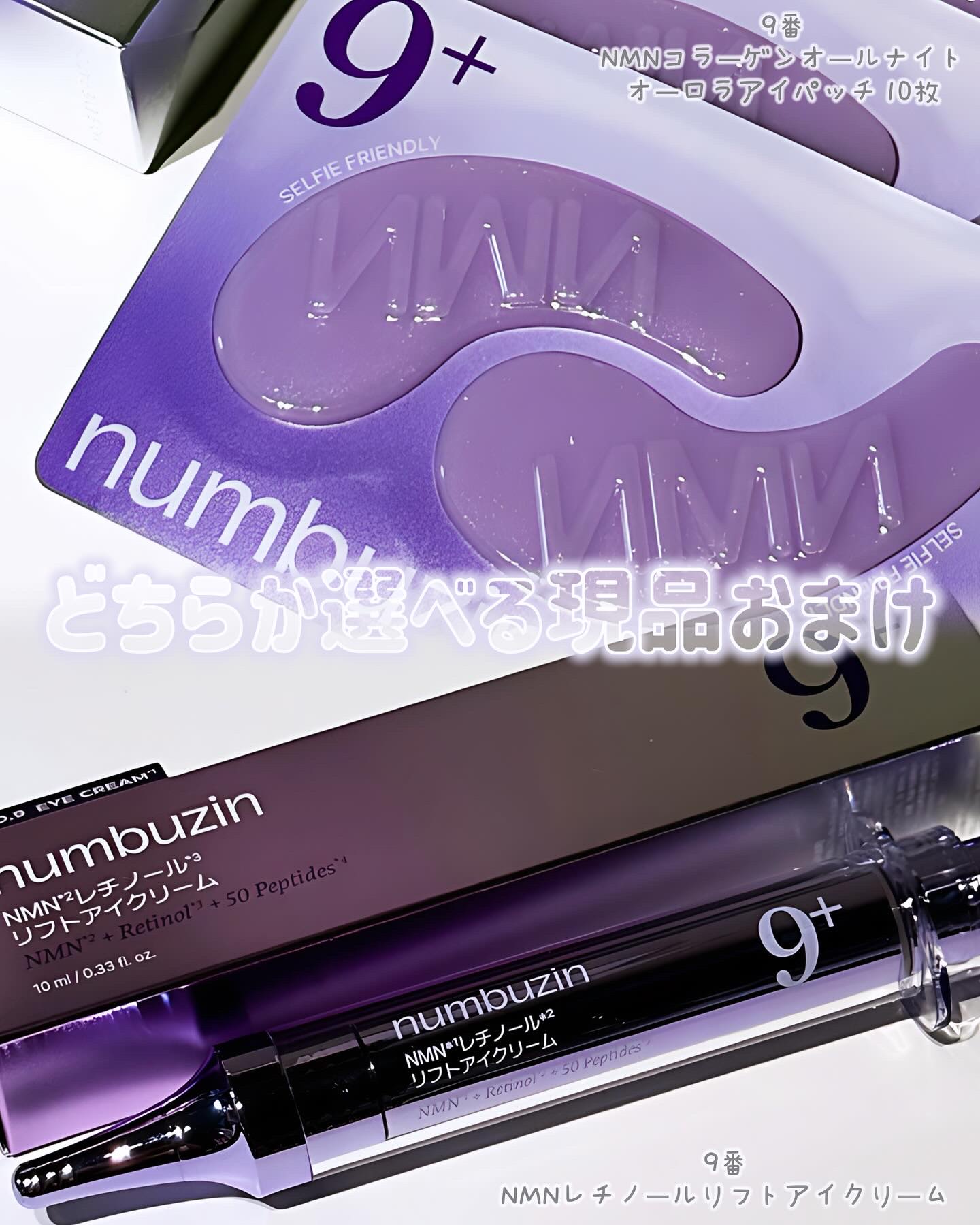 9番 NMNコラーゲンオールナイトオーロラアイパッチ/numbuzin/アイケア・アイクリームを使ったクチコミ（3枚目）