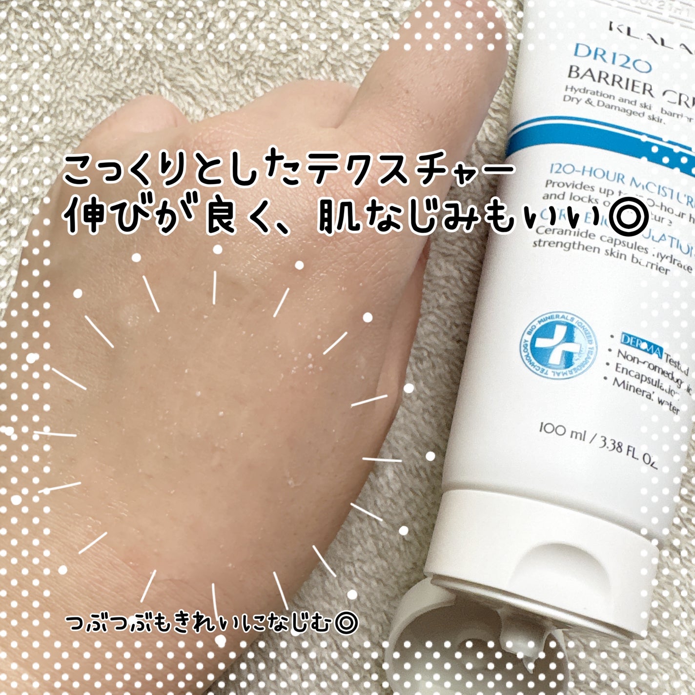 ディーアール120 バリアクリーム/KLALAB/フェイスクリームを使ったクチコミ(3枚目)