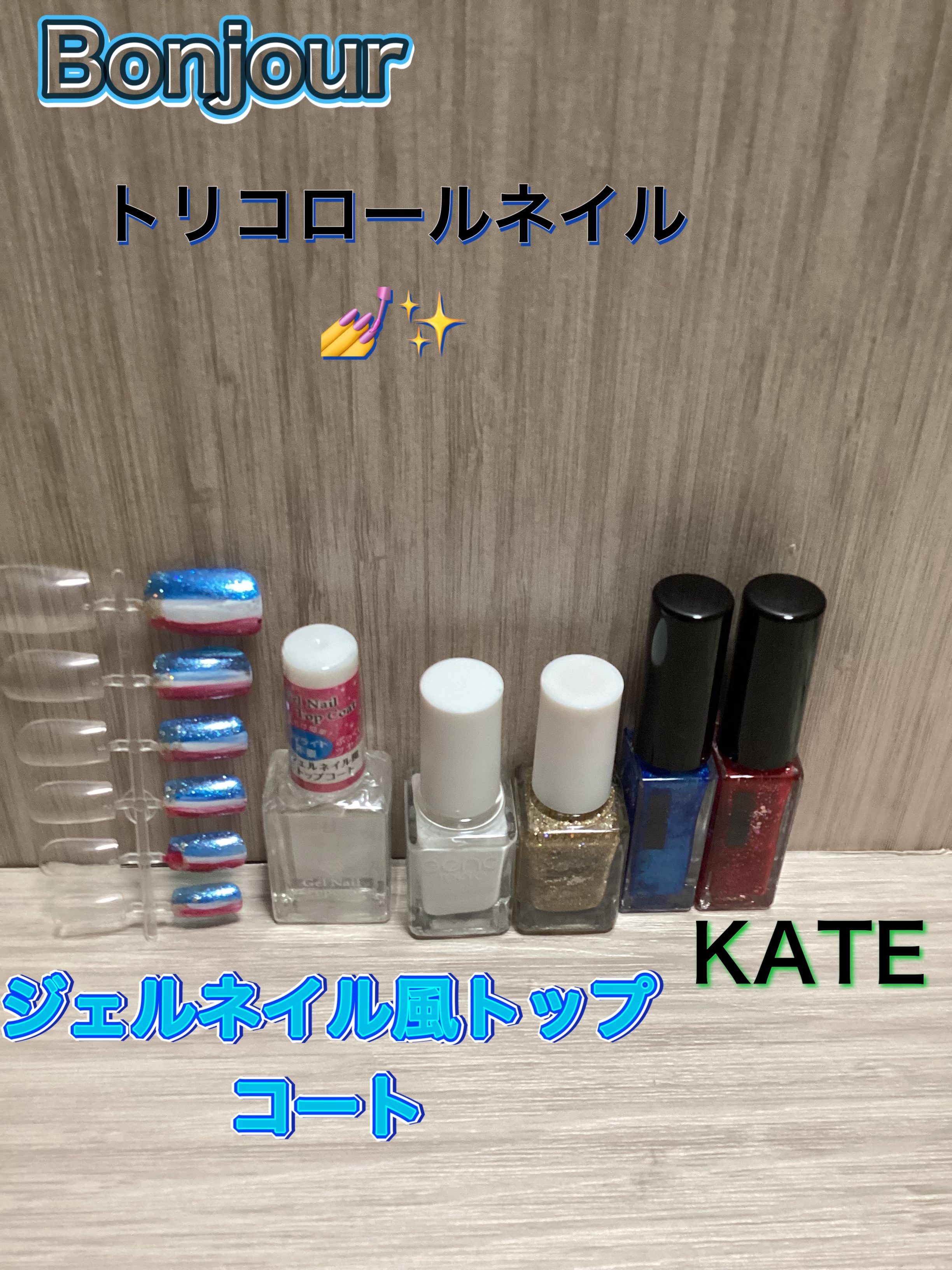 ジェルネイル風トップコート/キャンドゥ/ネイルトップコートを使ったクチコミ（2枚目）