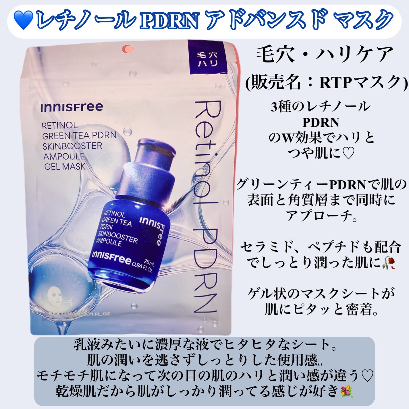 レチノール PDRN アドバンスド マスク/innisfree/シートマスク・パックを使ったクチコミ(3枚目)