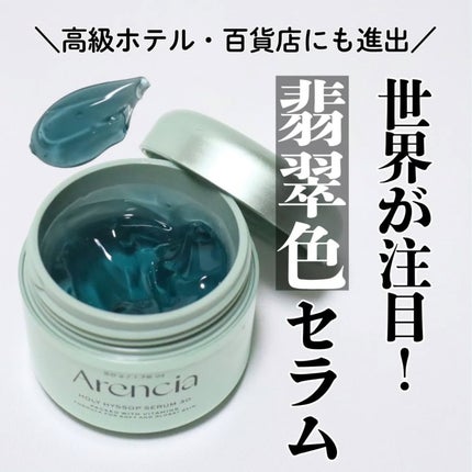 ホーリーヒソップ もちセラム/アレンシア/美容液を使ったクチコミ(1枚目)