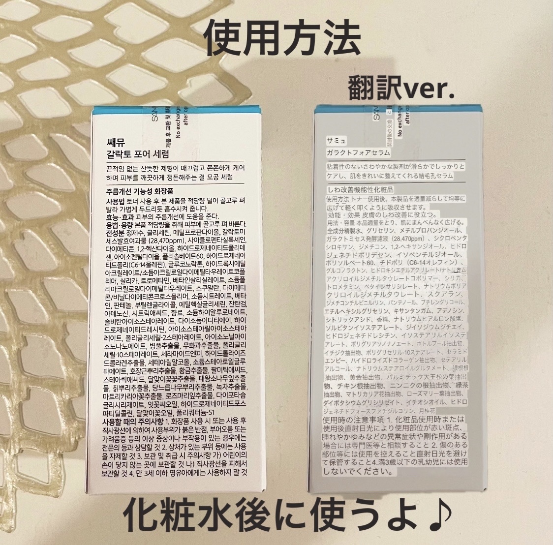 サミュ ガラクトポア セラム/SAM'U/美容液を使ったクチコミ（2枚目）