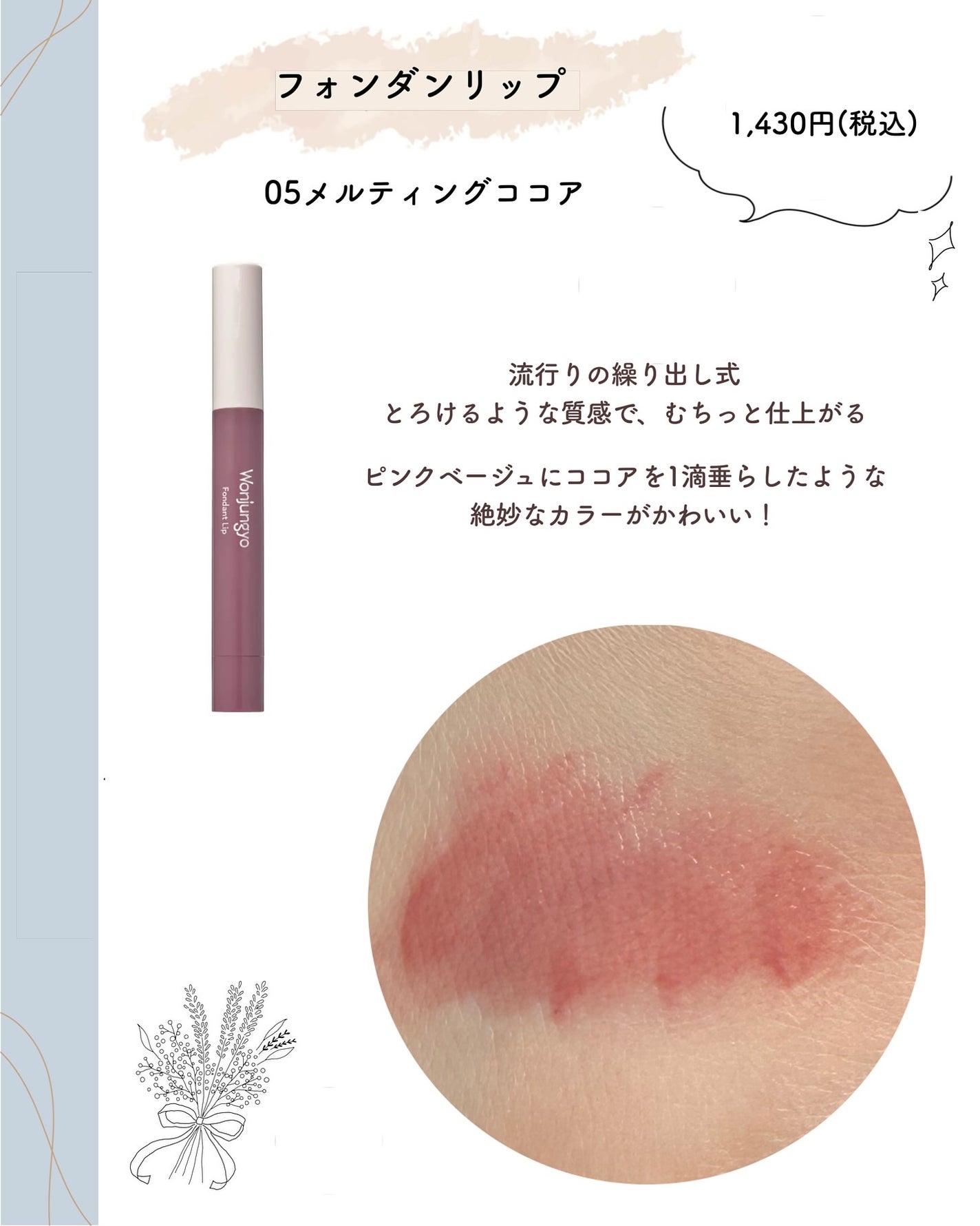 ウォンジョンヨ フォンダンリップ/Wonjungyo/口紅を使ったクチコミ(2枚目)