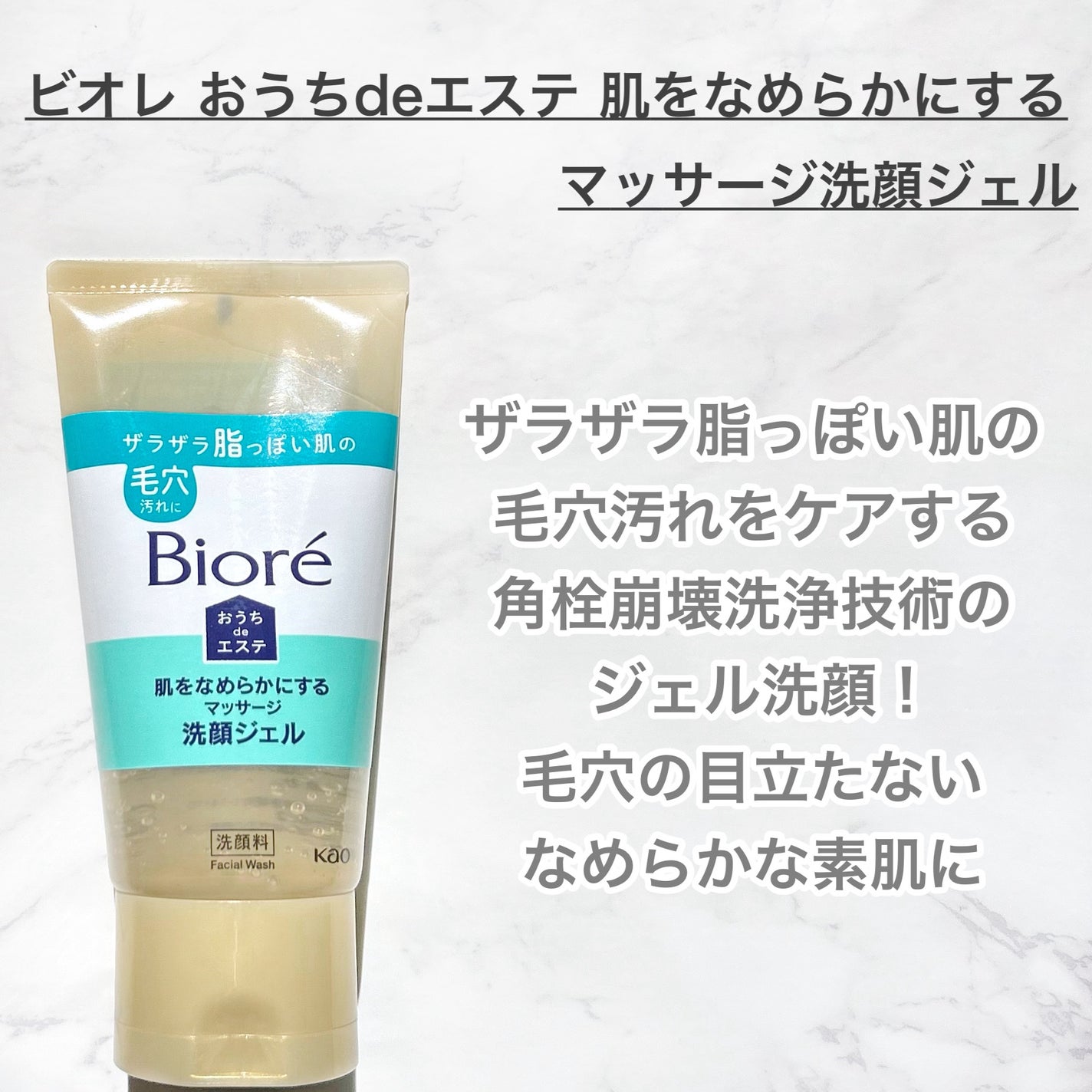 おうちdeエステ 肌をなめらかにする マッサージ洗顔ジェル/ビオレ/その他洗顔料を使ったクチコミ(4枚目)