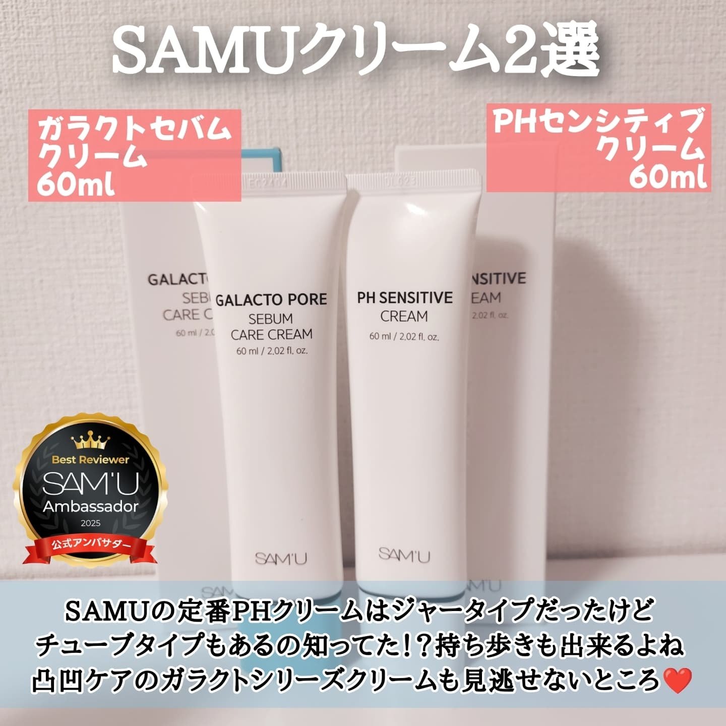 PHセンシティブクリームチューブ 60ml/SAM'U/フェイスクリームを使ったクチコミ（2枚目）