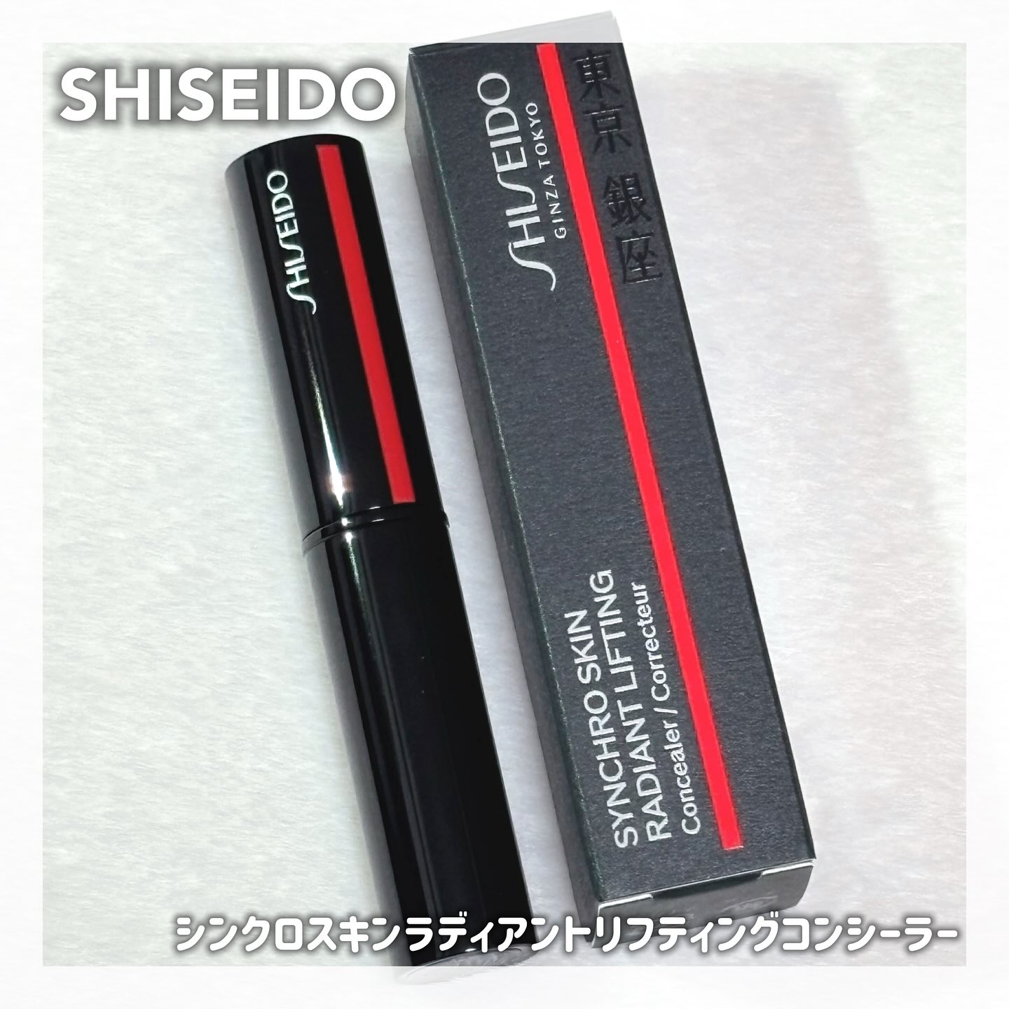 SHISEIDO　シンクロスキン　ラディアントリフティング　コンシーラー/SHISEIDO/スティックコンシーラーを使ったクチコミ（1枚目）