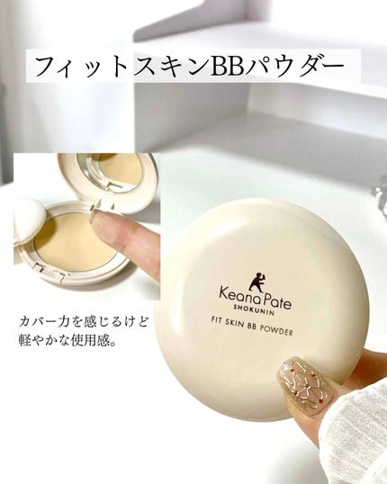 毛穴パテ職人 フィットスキンBBクリーム/毛穴パテ職人/BBクリームを使ったクチコミ(5枚目)