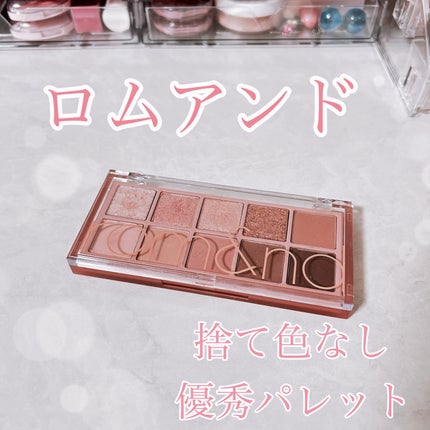 ベターザンパレット/rom&nd/アイシャドウパレットを使ったクチコミ(1枚目)