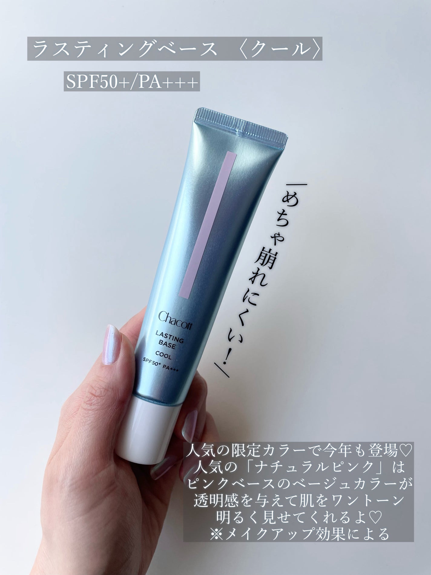 ラスティングベース クール/チャコット・コスメティクス/化粧下地を使ったクチコミ(2枚目)