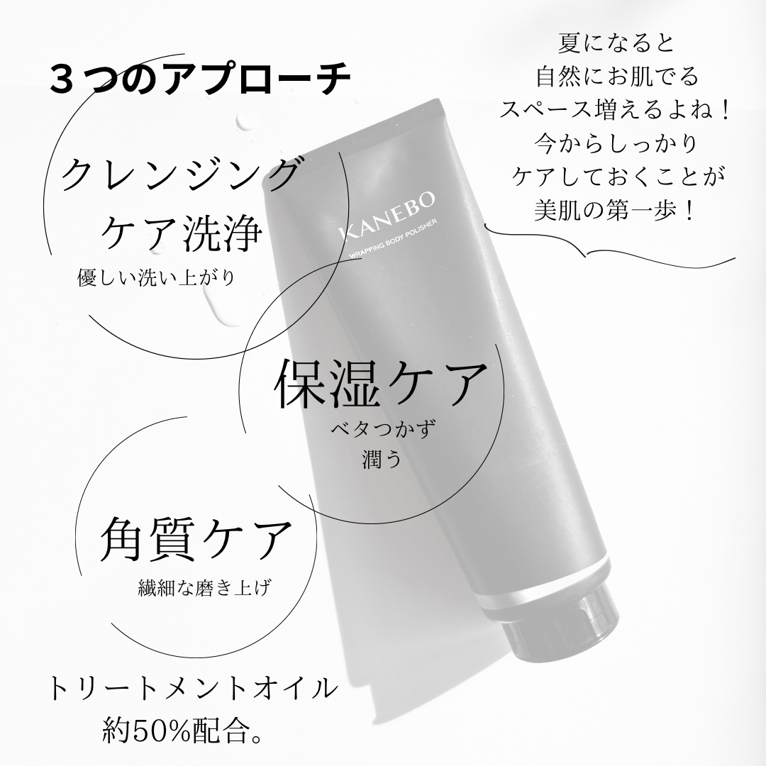 カネボウ ラッピング ボディ ポリッシャー/KANEBO/スクラブ・ゴマージュを使ったクチコミ（3枚目）