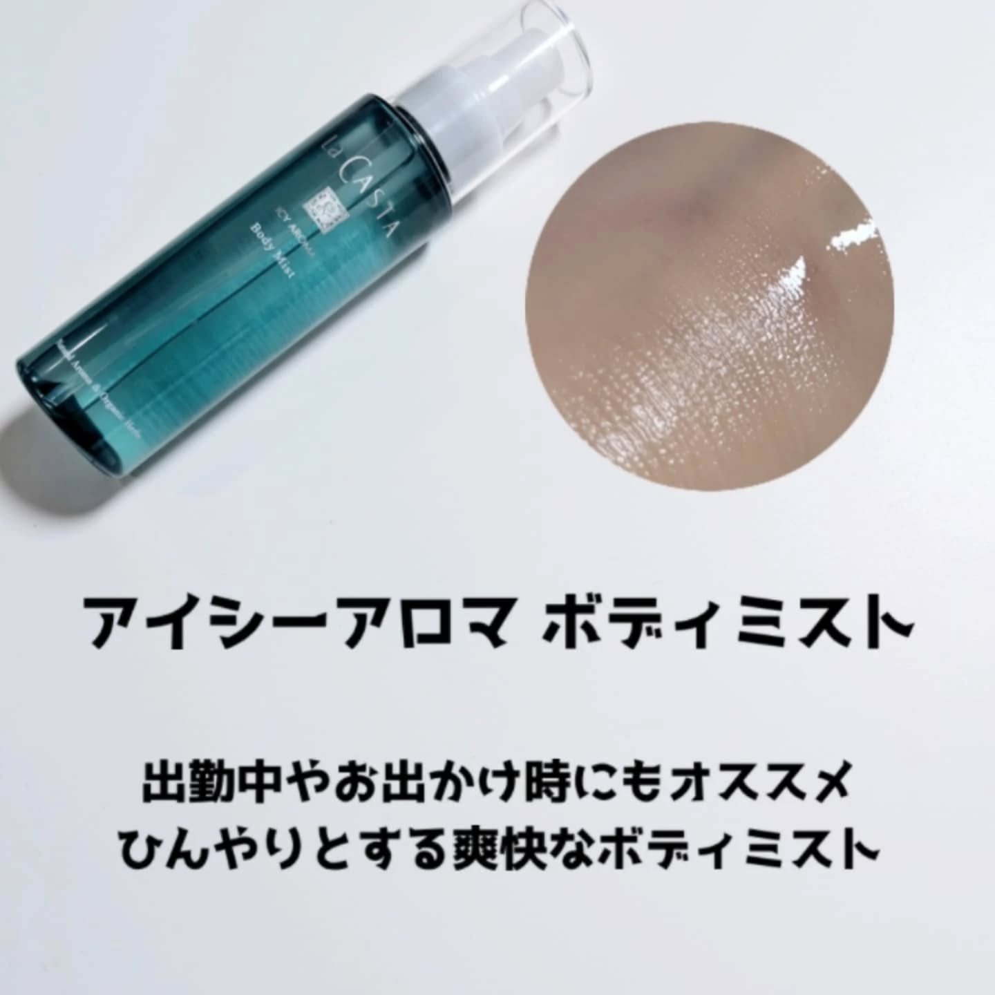 ラ・カスタ アイシーアロマ ヘアソープ /ラ・カスタ/市販シャンプーを使ったクチコミ（3枚目）