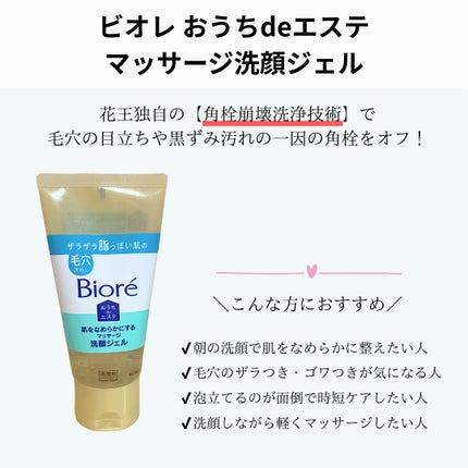 おうちdeエステ 肌をなめらかにする マッサージ洗顔ジェル/ビオレ/その他洗顔料を使ったクチコミ(3枚目)