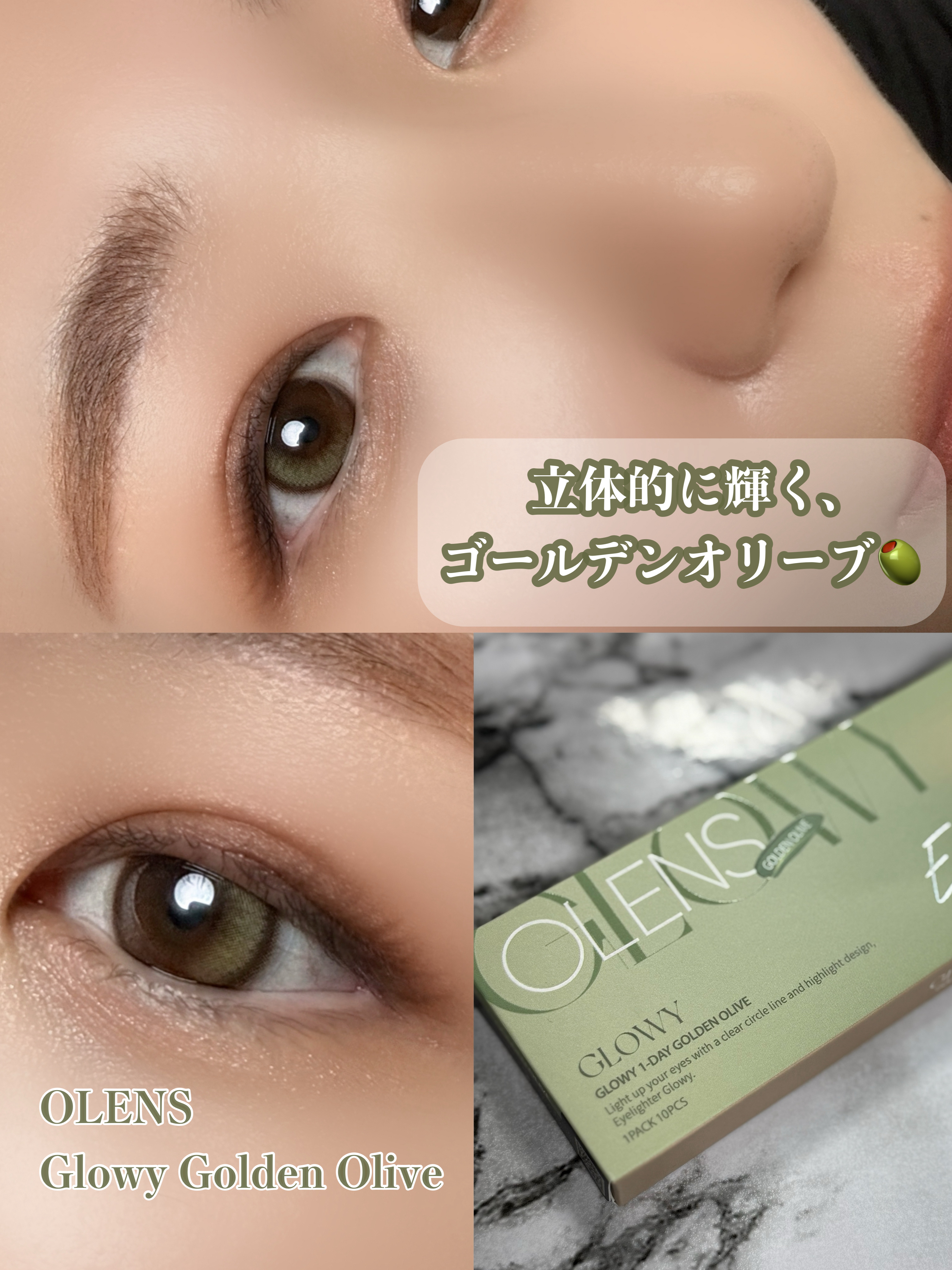 Glowy 1day ゴールデンオリーブ/OLENS/ワンデー（１DAY）カラコンを使ったクチコミ（1枚目）