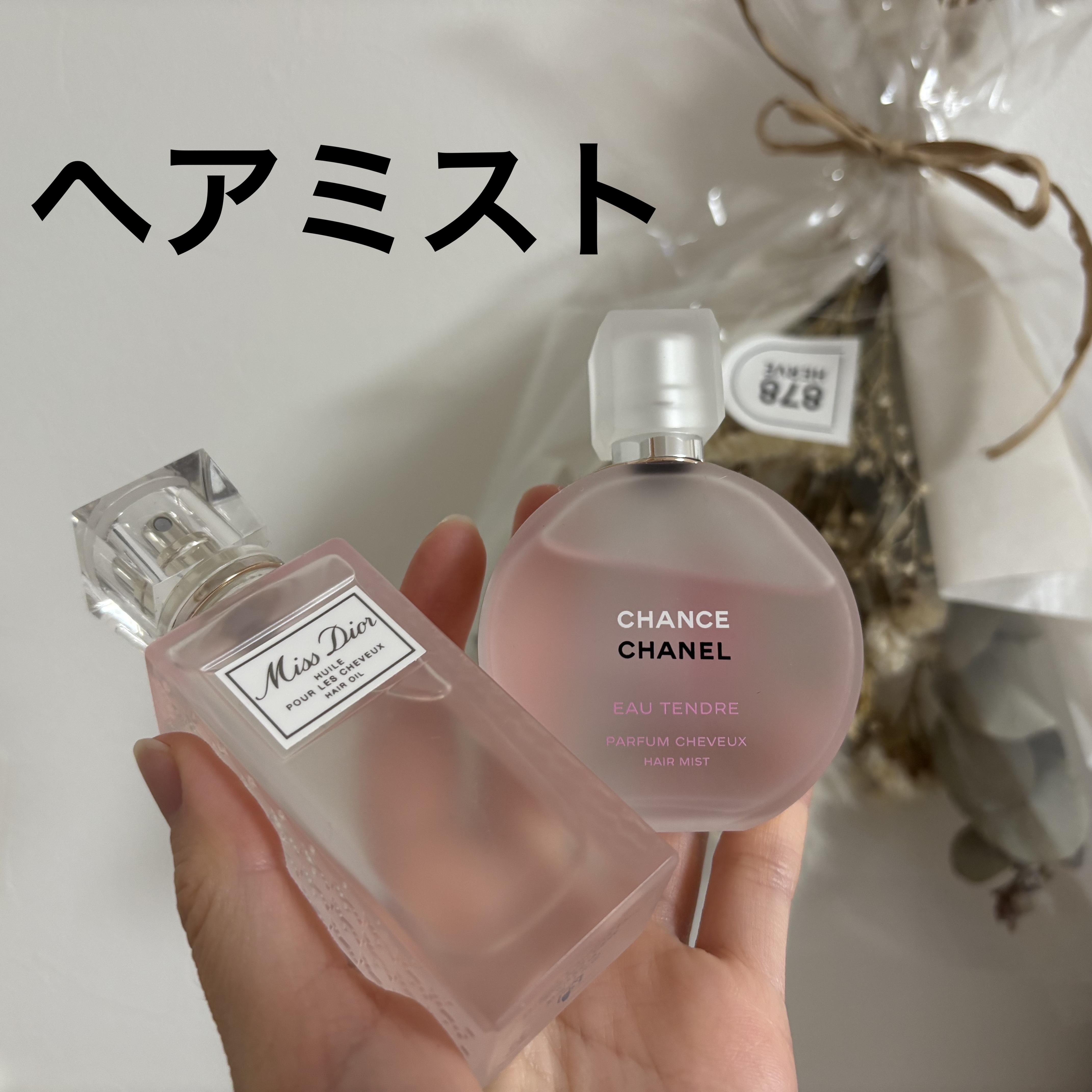 【旧】ミス ディオール ヘア ミスト/Dior/ヘアミストを使ったクチコミ（1枚目）