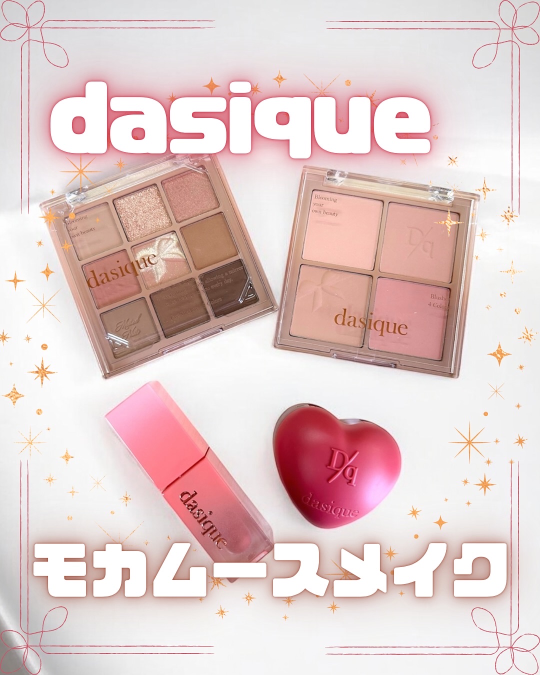 シャドウパレット/dasique/アイシャドウパレットを使ったクチコミ（1枚目）