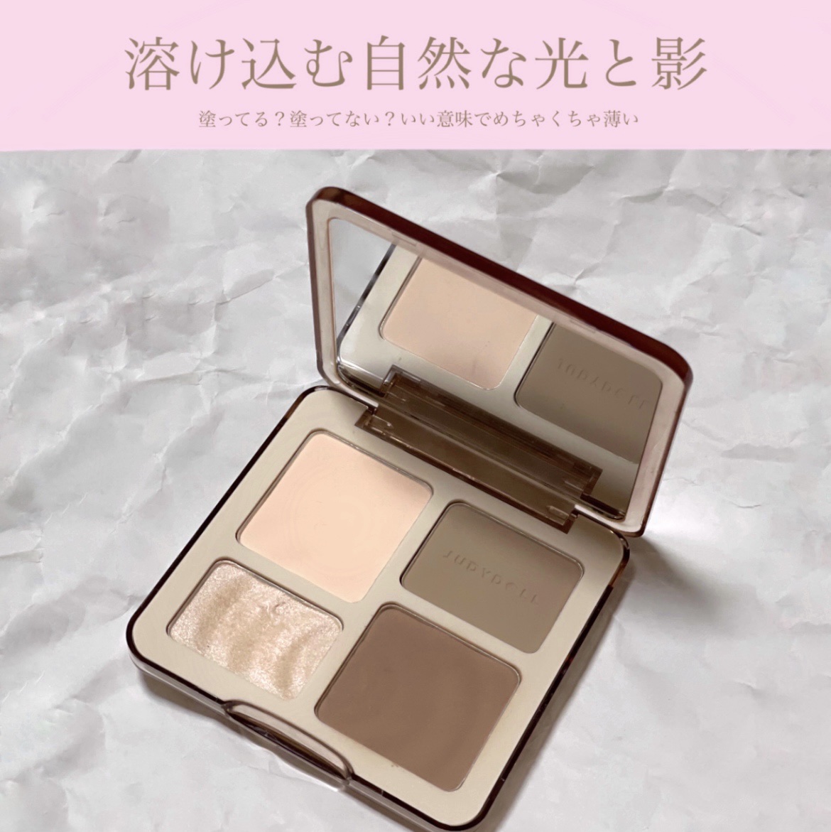 JUDYDOLL メリハリマスターパレット
01N　クールトーン


全員ポーチの中に入ってるんじゃない？
レベルだったよね！


個人的には
シェーディングやハイライトって
やりすぎると一気にメイク失敗！！！！に
なるからせっかくきれいに