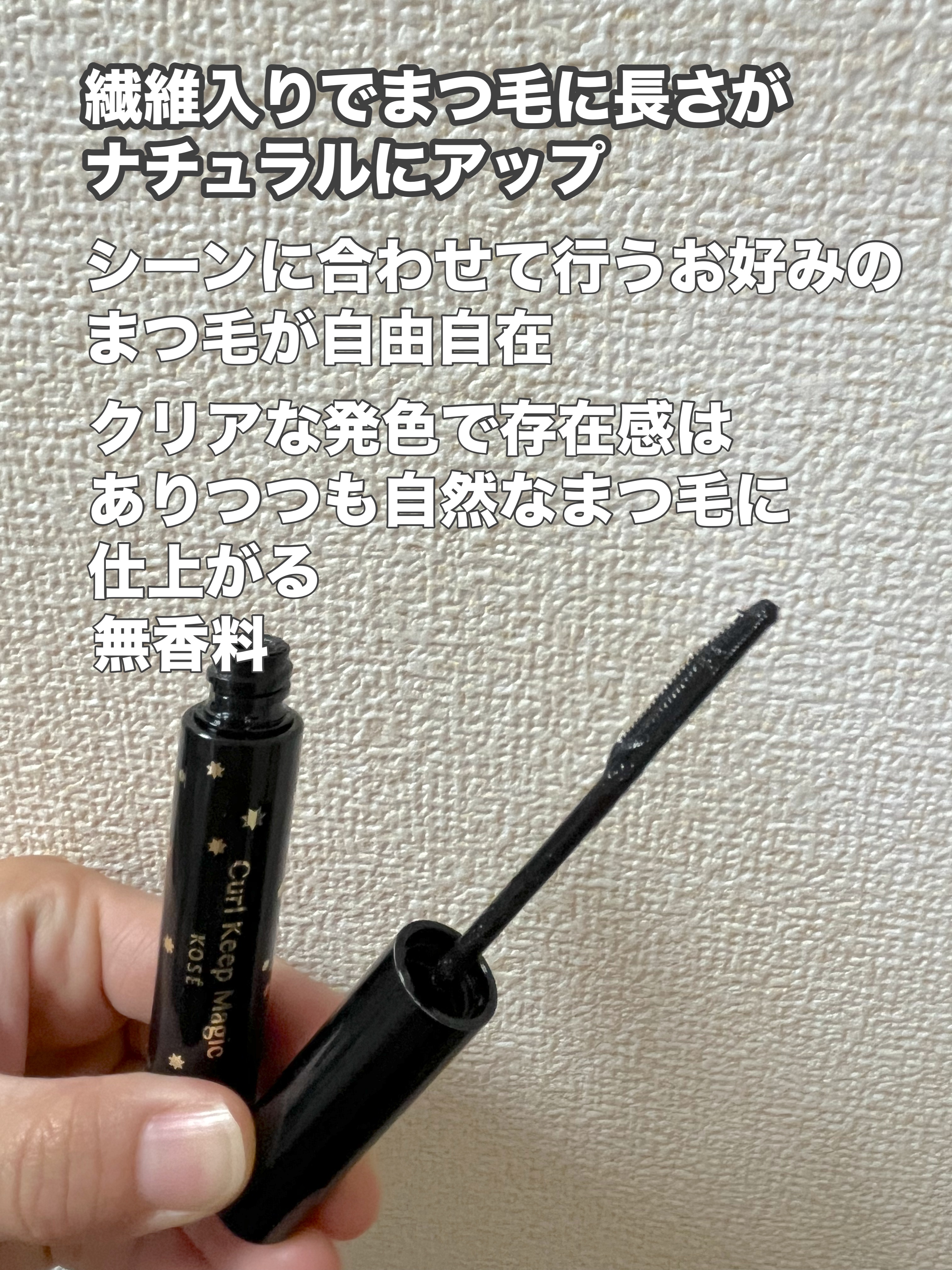 カールキープマジック/コーセーコスメニエンス/マスカラを使ったクチコミ（3枚目）