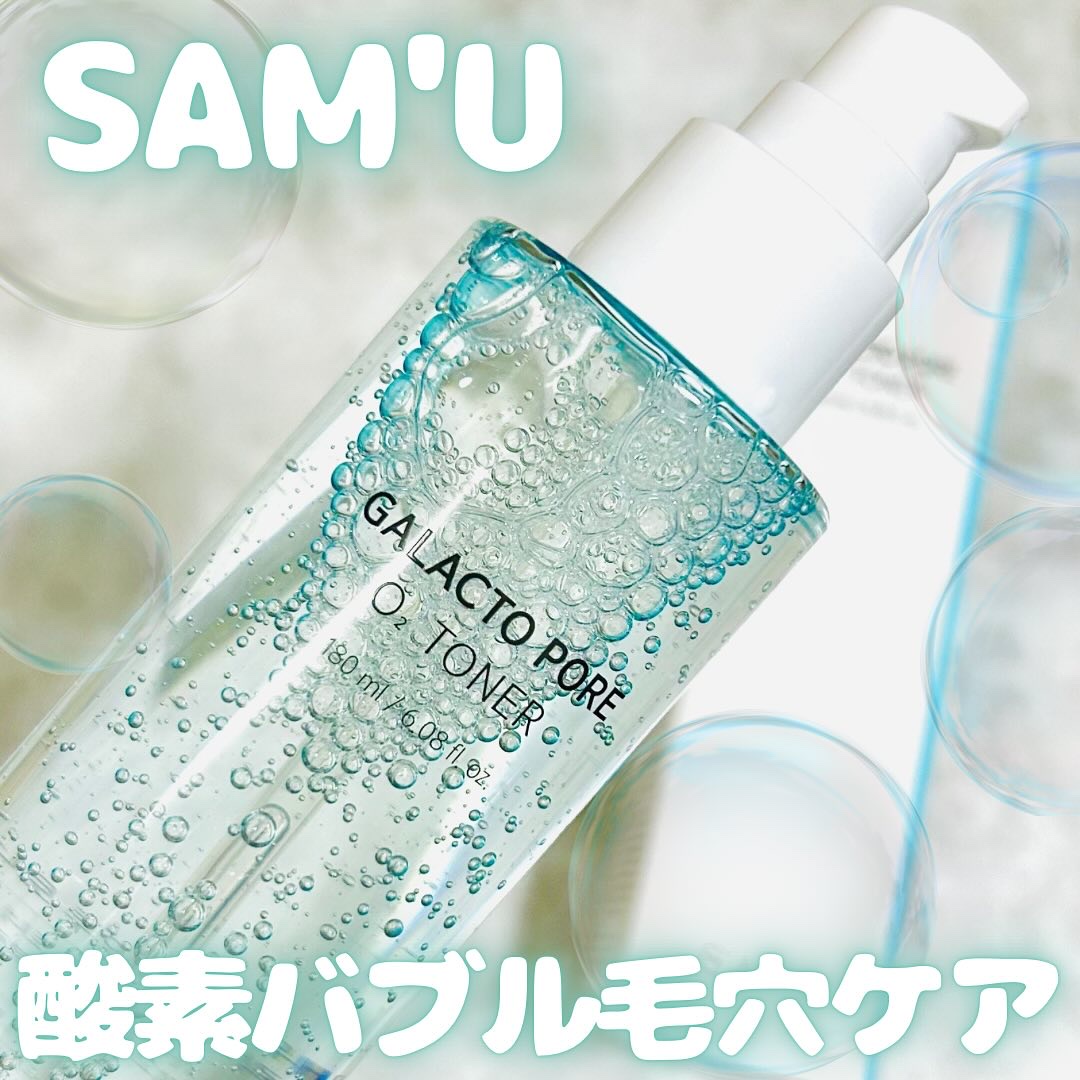 サミュ ガラクトポア オーツートナー/SAM'U/化粧水を使ったクチコミ（1枚目）