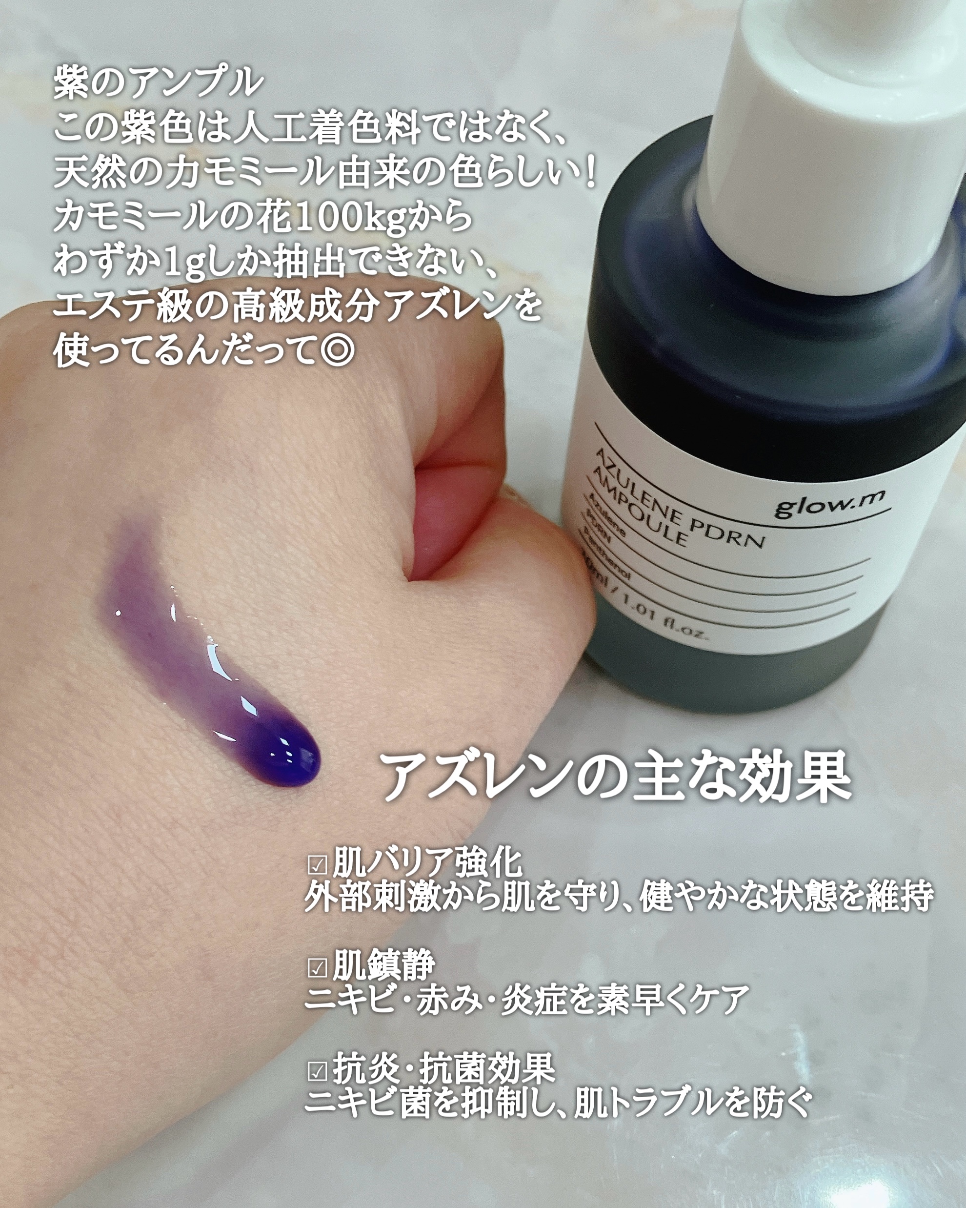 アズレンPDRNアンプル/Glow.M/美容液を使ったクチコミ（2枚目）