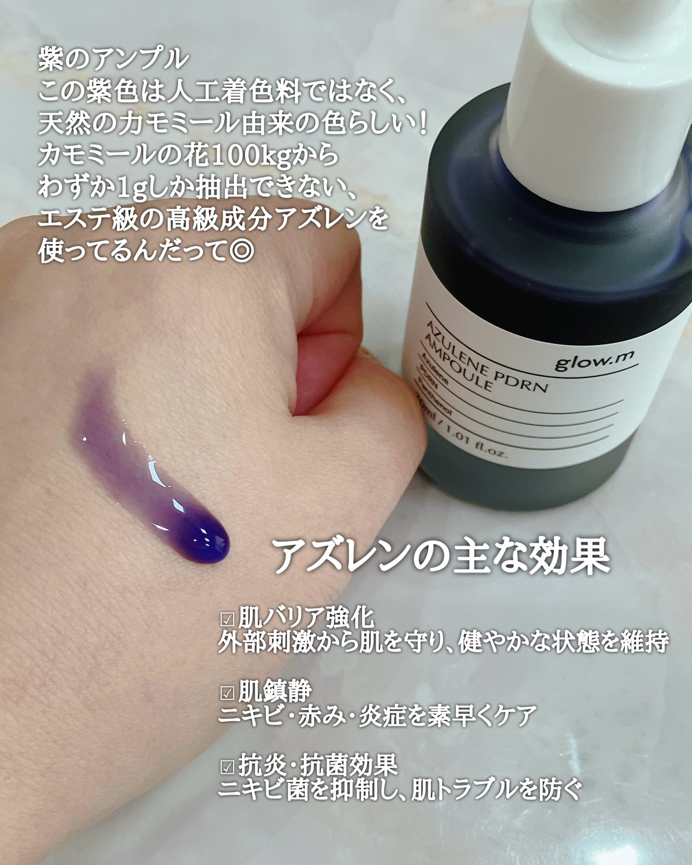 アズレンPDRNアンプル/Glow.M/美容液を使ったクチコミ(2枚目)