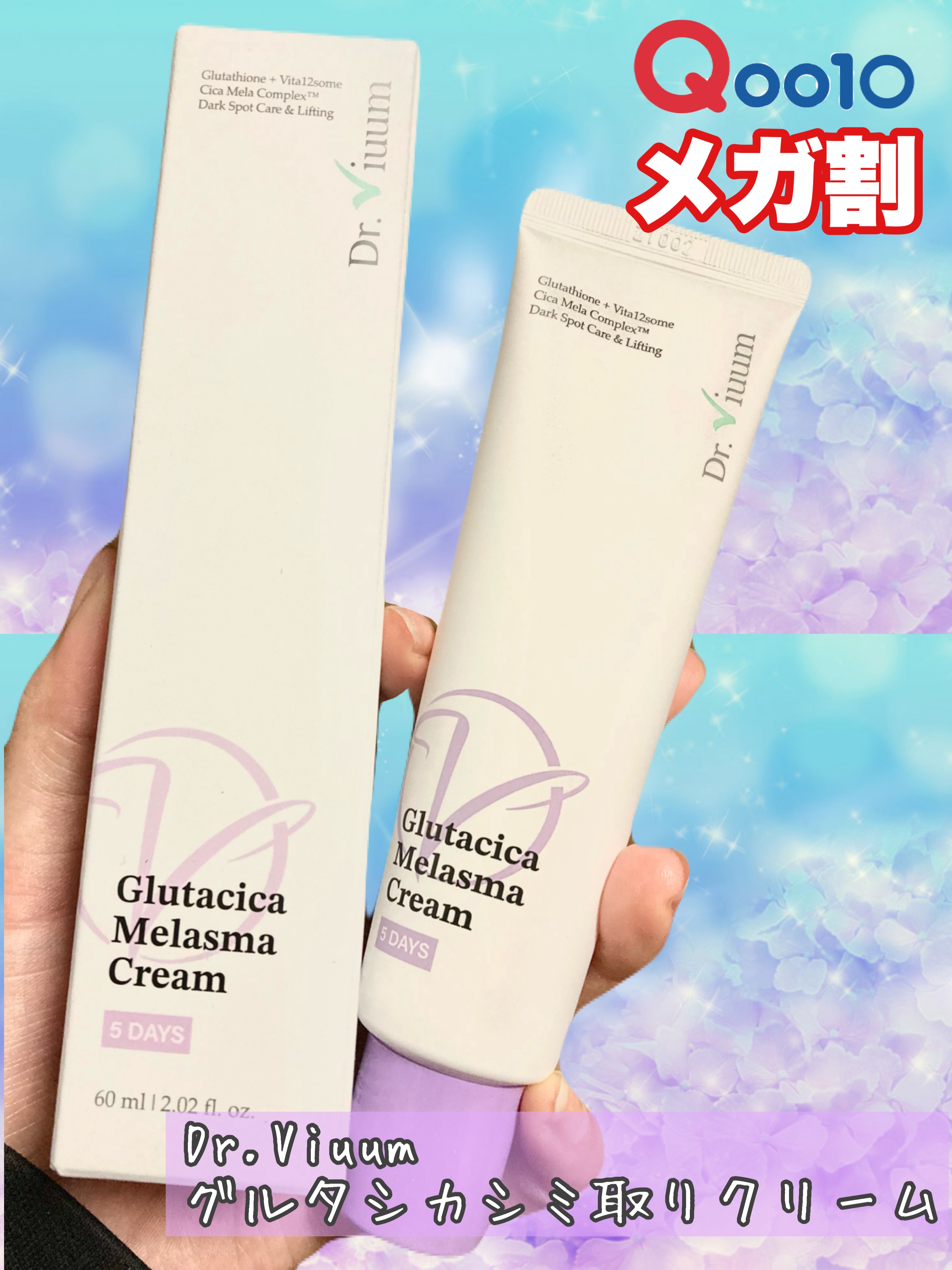 グルタシカ Mクリーム/Dr.Viuum/フェイスクリームを使ったクチコミ（1枚目）