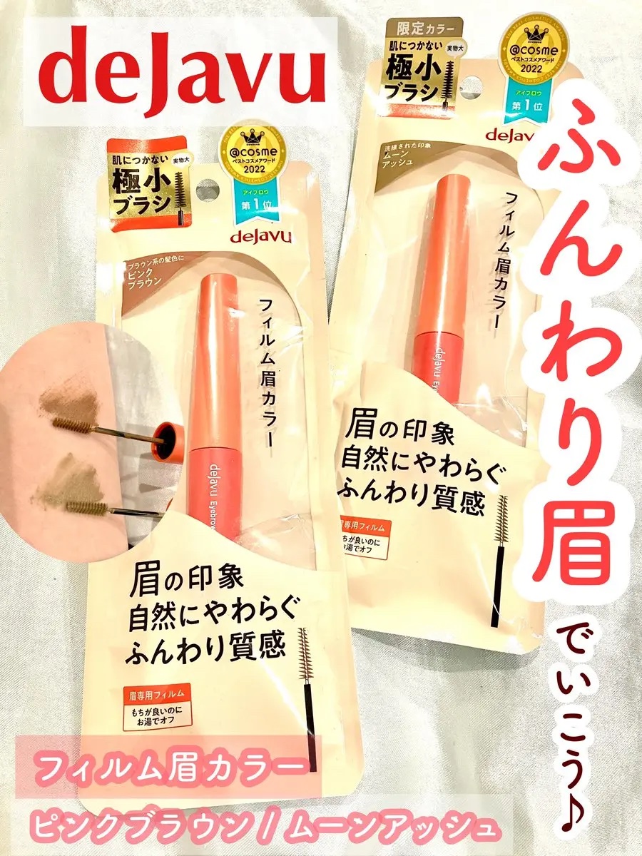 デジャヴュさまからいただきました✨

フィルム眉カラー

極小ブラシでふんわり繊細仕上がりのアイブロウカラー🪄
細毛,薄眉の方や細かく塗りたい方にピッタリ🥰❣️
ピンクブラウンは王道可愛い系の色💓ムーンアッシュはモスグリーン系でお洒落