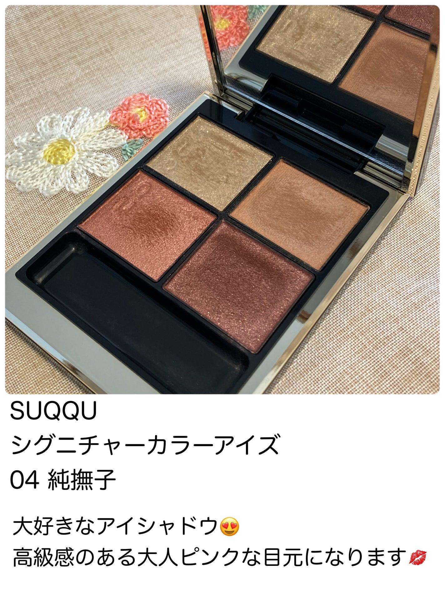 シグニチャー カラー アイズ/SUQQU/アイシャドウパレットを使ったクチコミ(2枚目)