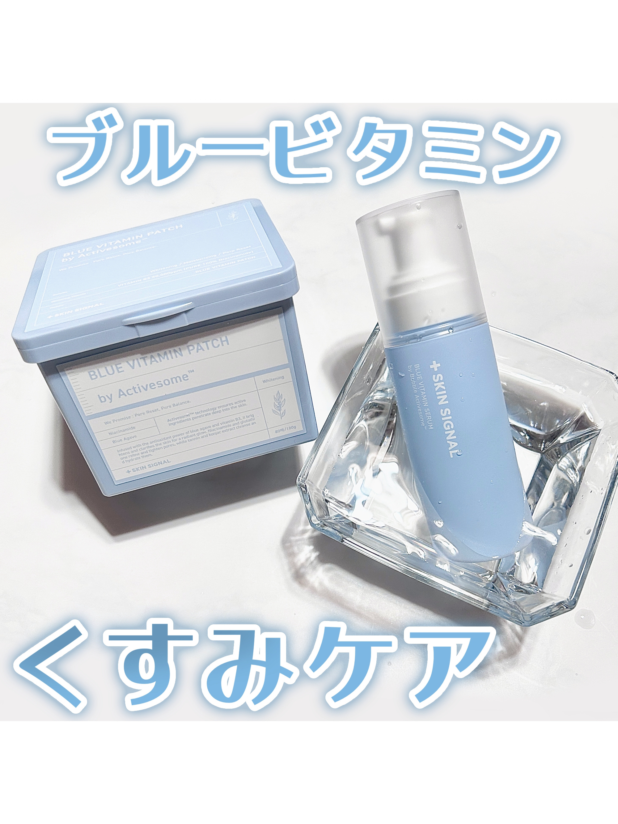 ブルービタミンパッチ/SKIN SIGNAL/シートマスク・パックを使ったクチコミ（1枚目）