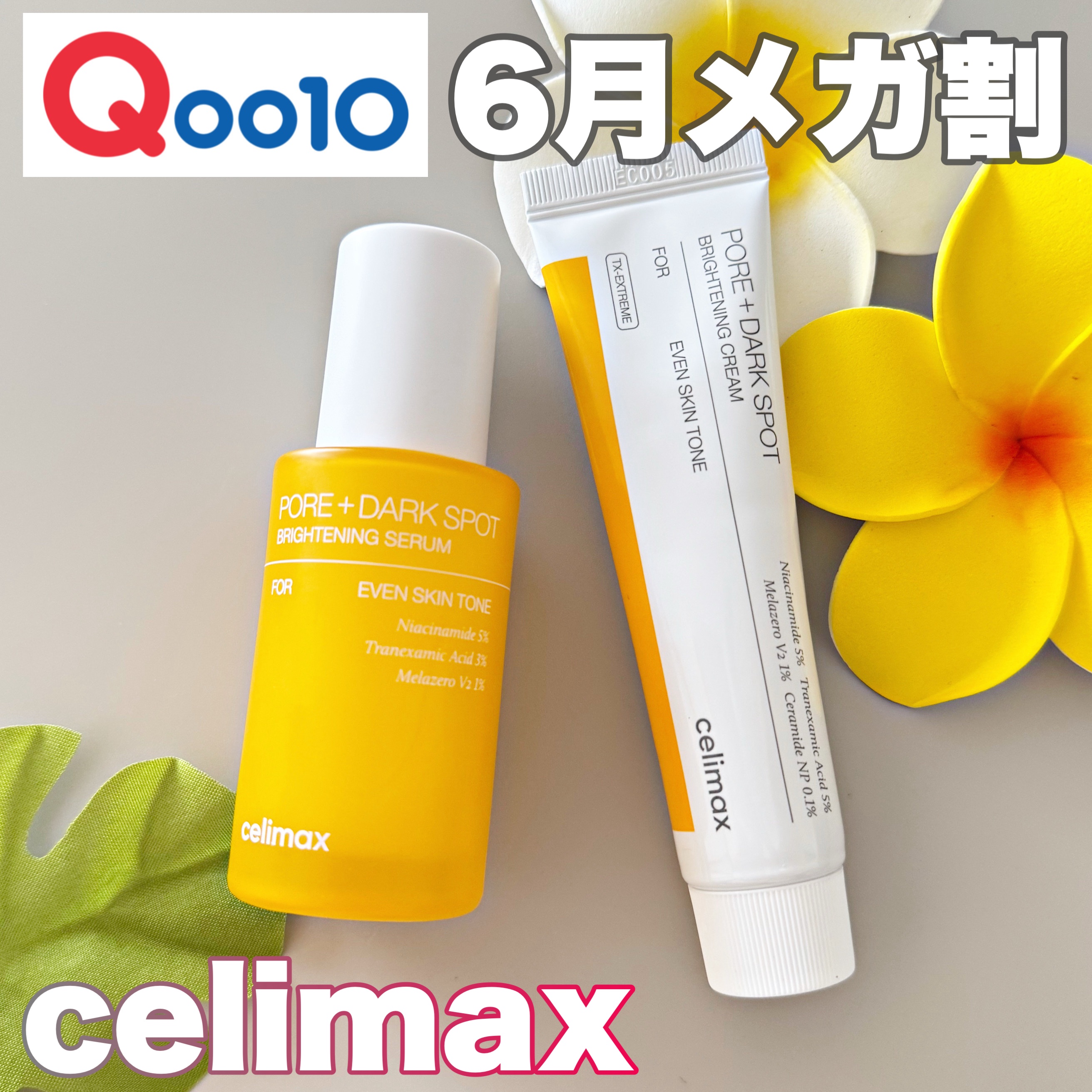 ポア ブライトニング シミケアセラム/celimax/美容液を使ったクチコミ（1枚目）