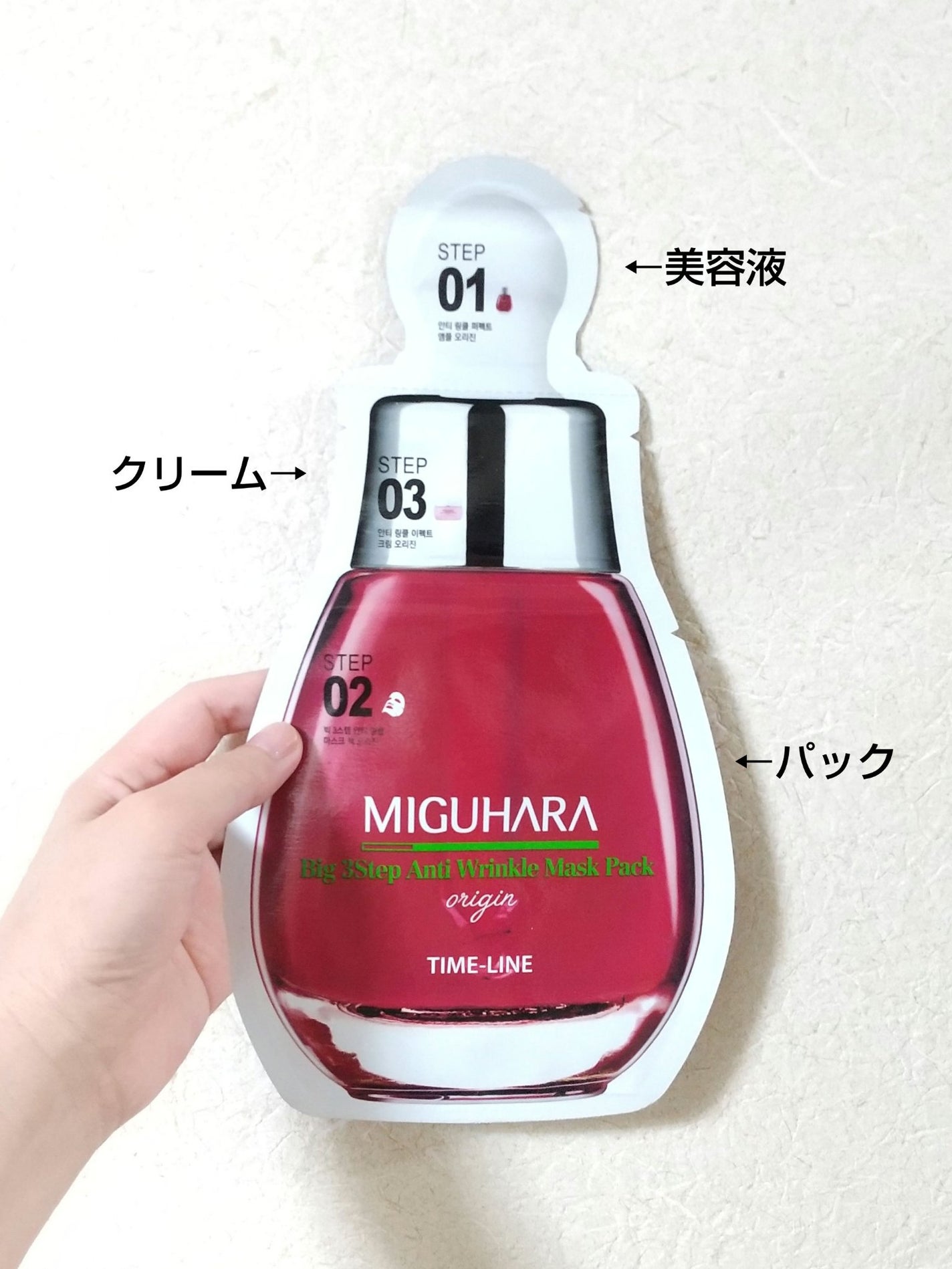 Big3 Step Anti-wrinkle Mask Pack/MIGUHARA/シートマスク・パックを使ったクチコミ(1枚目)
