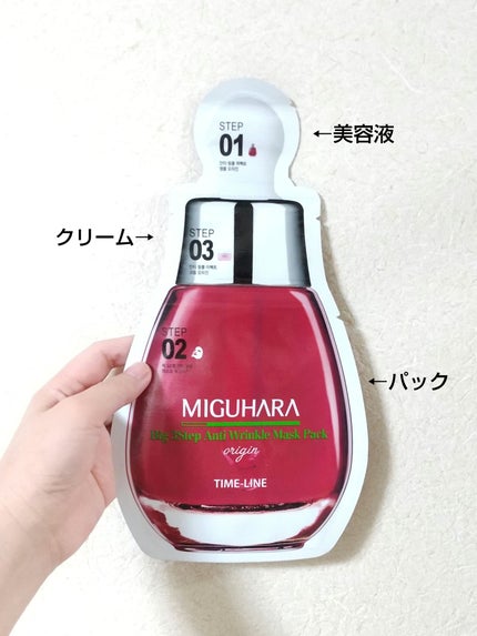 Big3 Step Anti-wrinkle Mask Pack/MIGUHARA/シートマスク・パックを使ったクチコミ(1枚目)