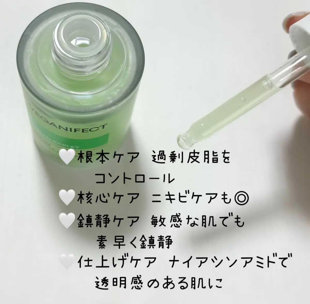 青麦ジンクセラム/Veganinfect/美容液を使ったクチコミ（2枚目）