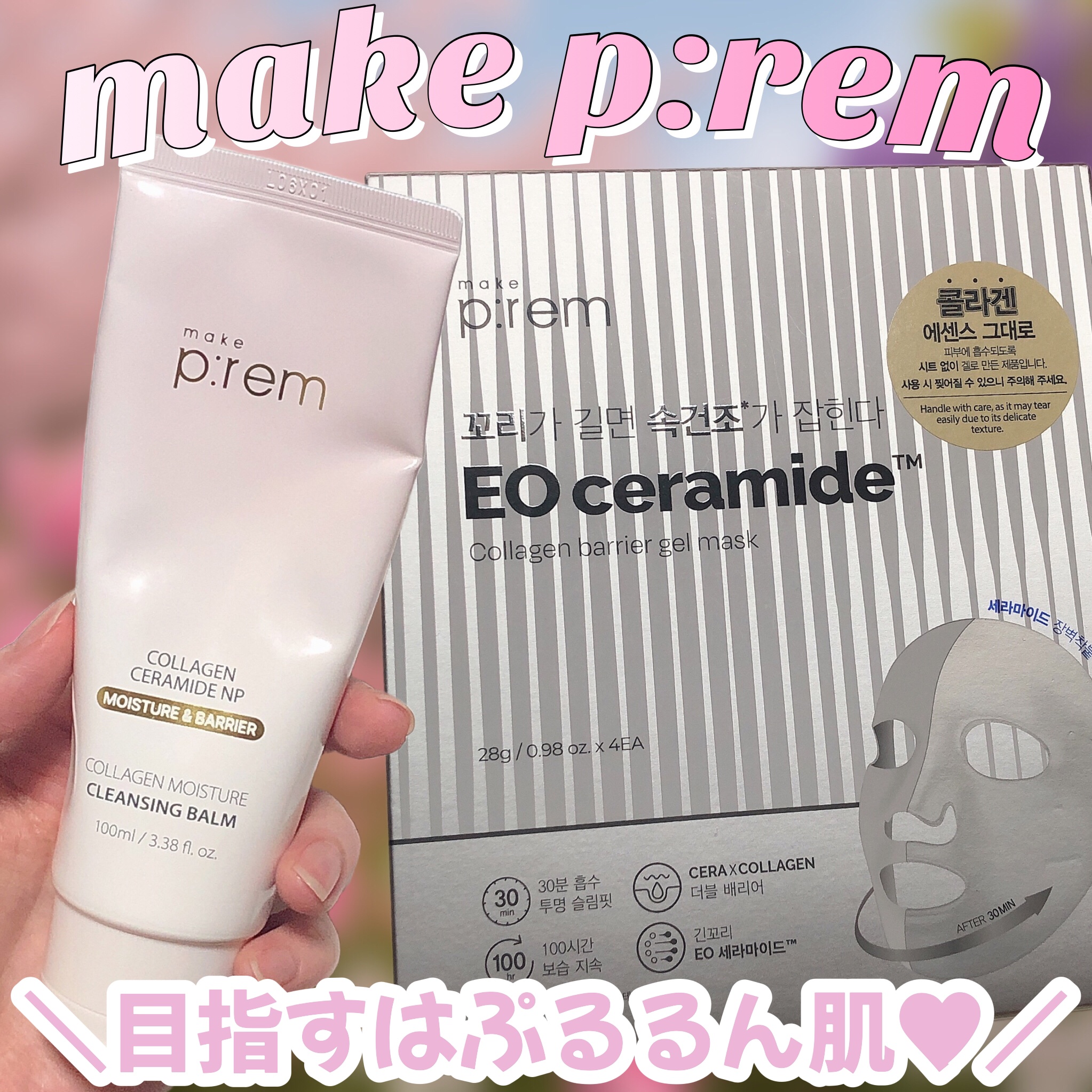 イオ セラミドコラーゲンバリアゲルマスク /make prem/シートマスク・パックを使ったクチコミ（1枚目）