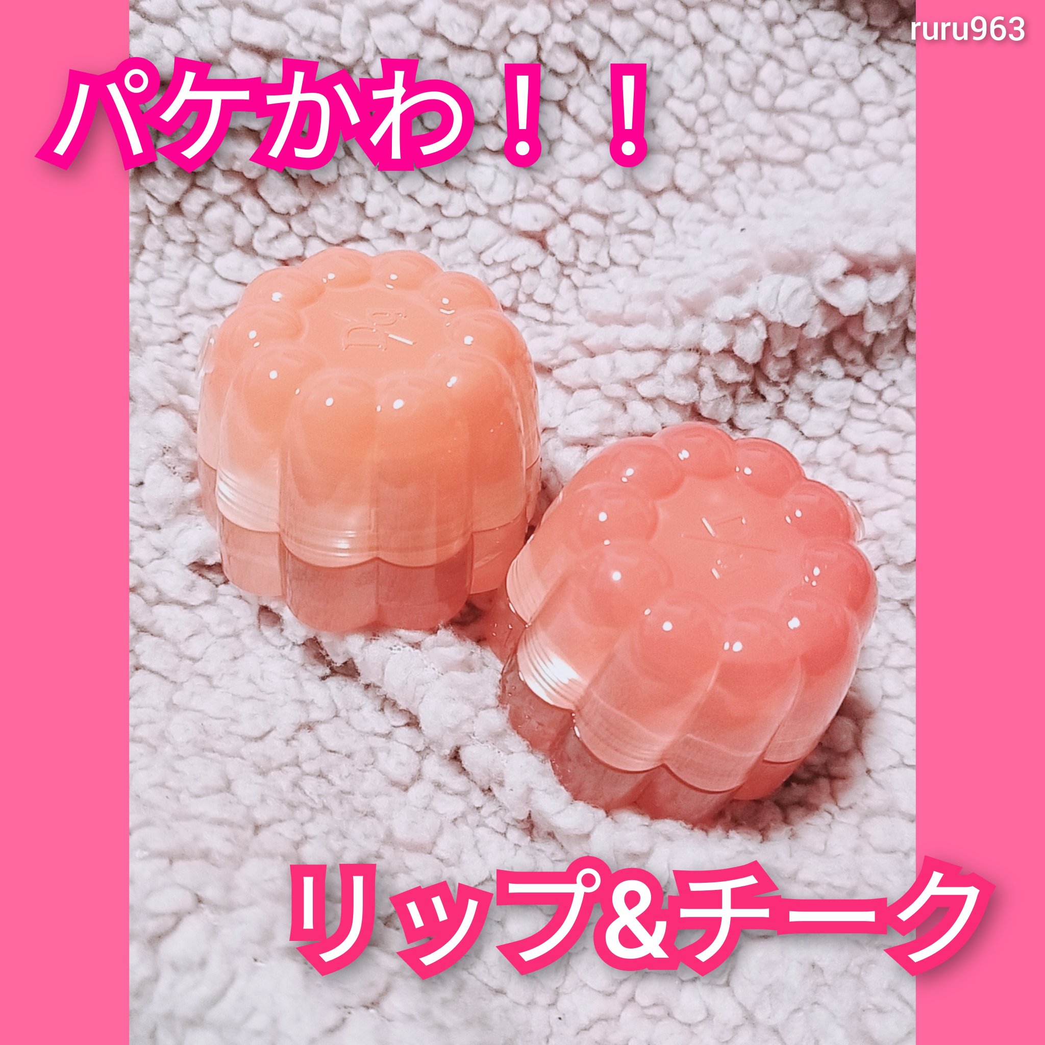 チューインググロウポット 03 ハニーマンゴ/dasique/口紅を使ったクチコミ（1枚目）